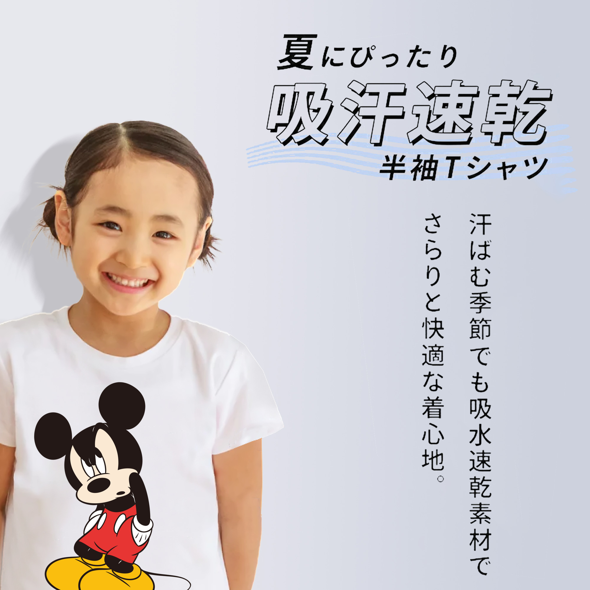 ミッキーマウス Mickey Mouse 綿100％キッズTシャツ（フロントプリント）