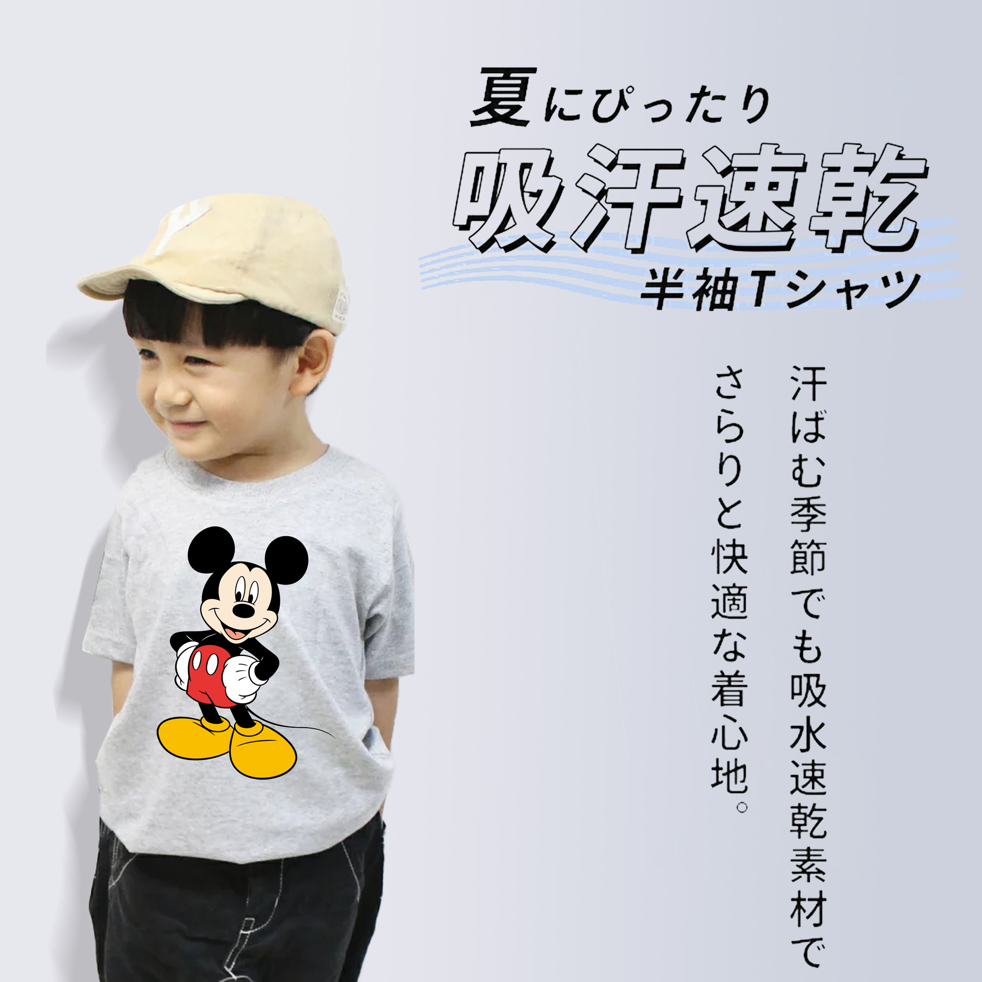 ミッキーマウス Mickey Mouse 綿100％キッズTシャツ（フロントプリント）