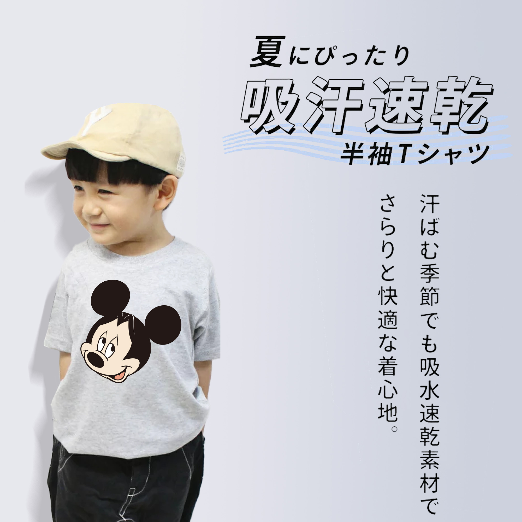 ミッキーマウス Mickey Mouse 綿100％キッズTシャツ（フロントプリント）