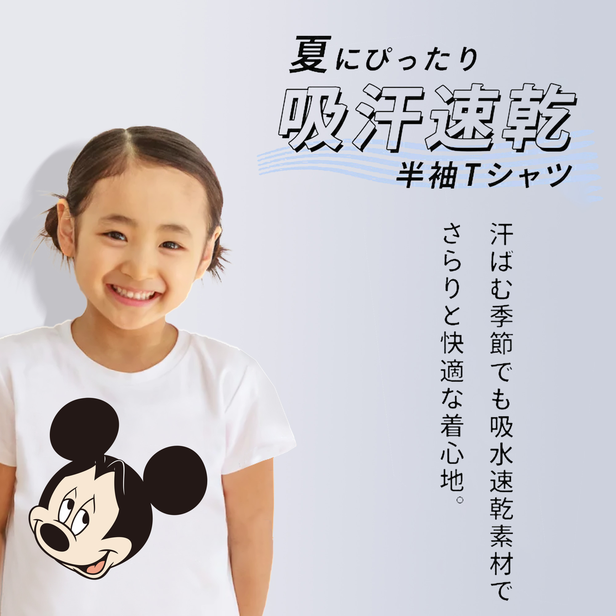 ミッキーマウス Mickey Mouse 綿100％キッズTシャツ（フロントプリント）