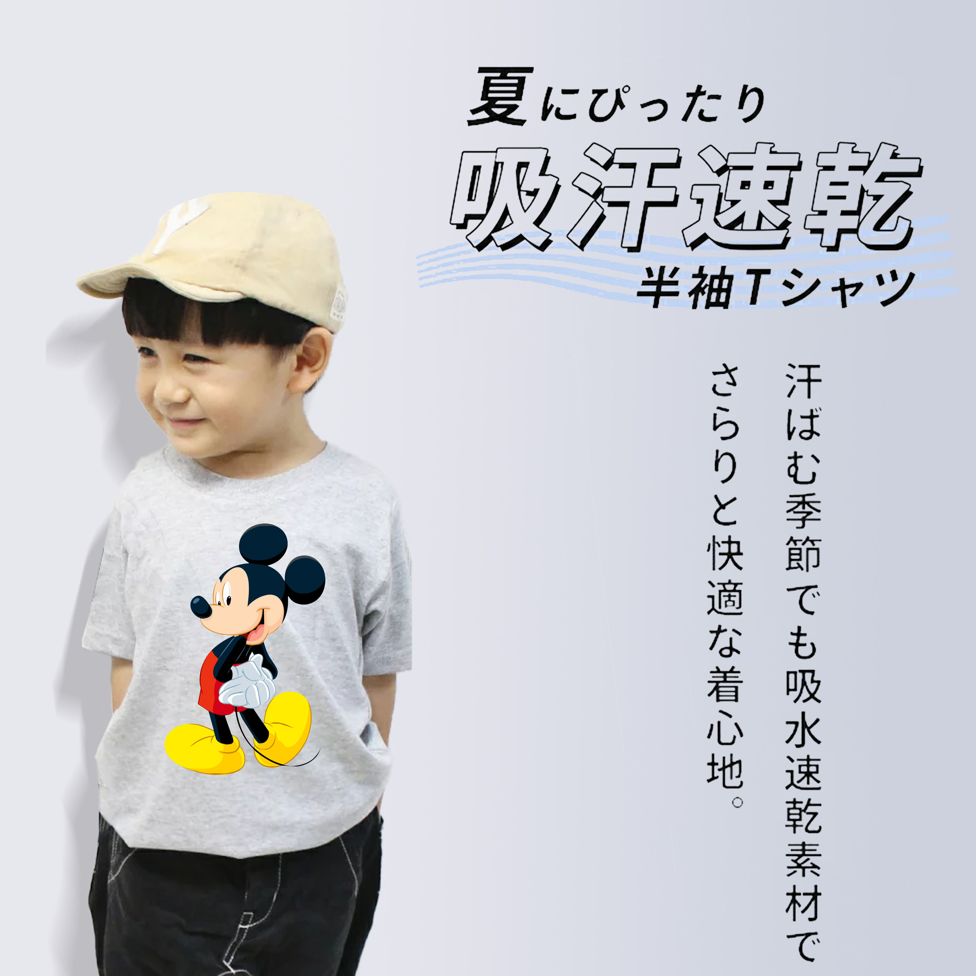 ミッキーマウス Mickey Mouse 綿100％キッズTシャツ（フロントプリント）