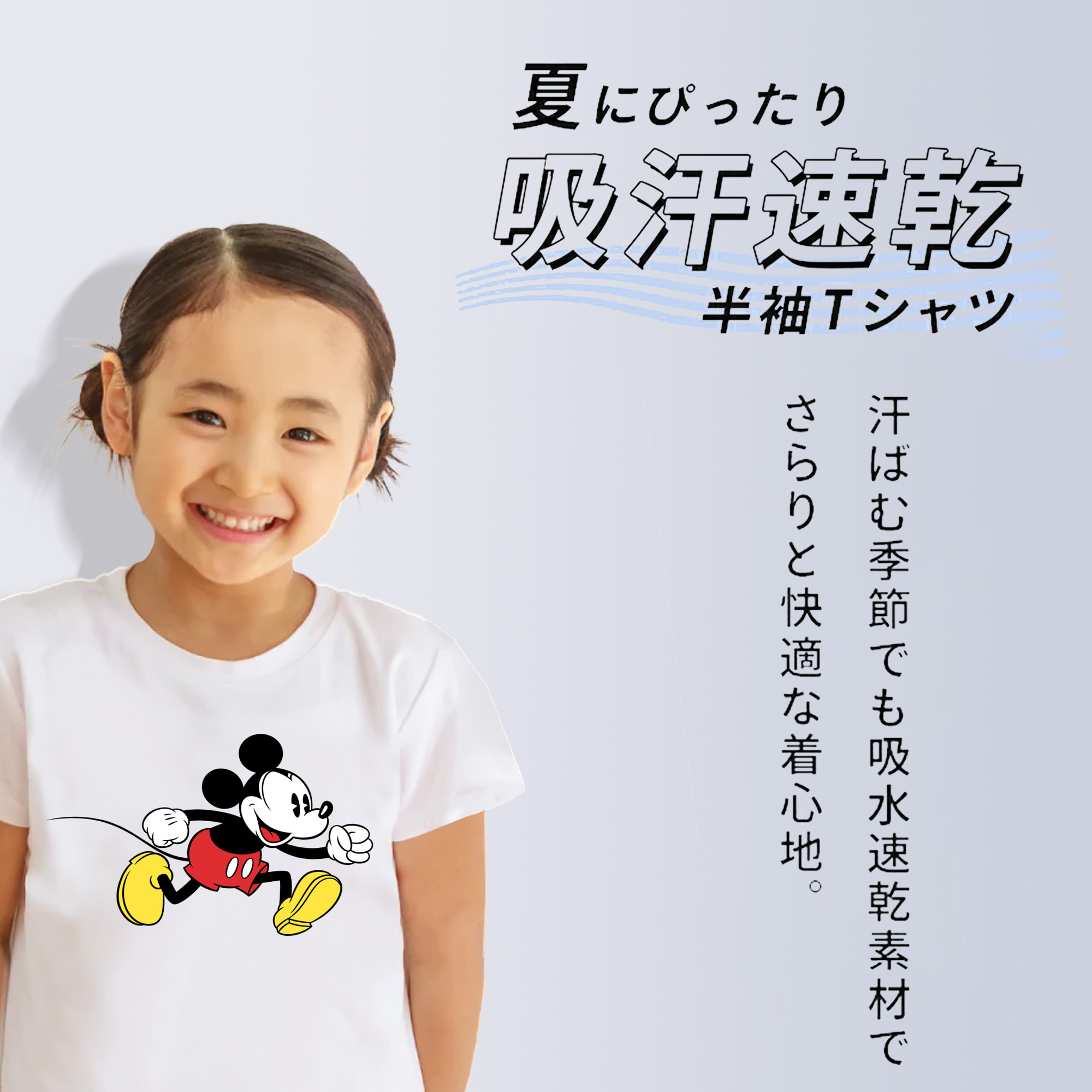 ミッキーマウス Mickey Mouse 綿100％キッズTシャツ（フロントプリント）