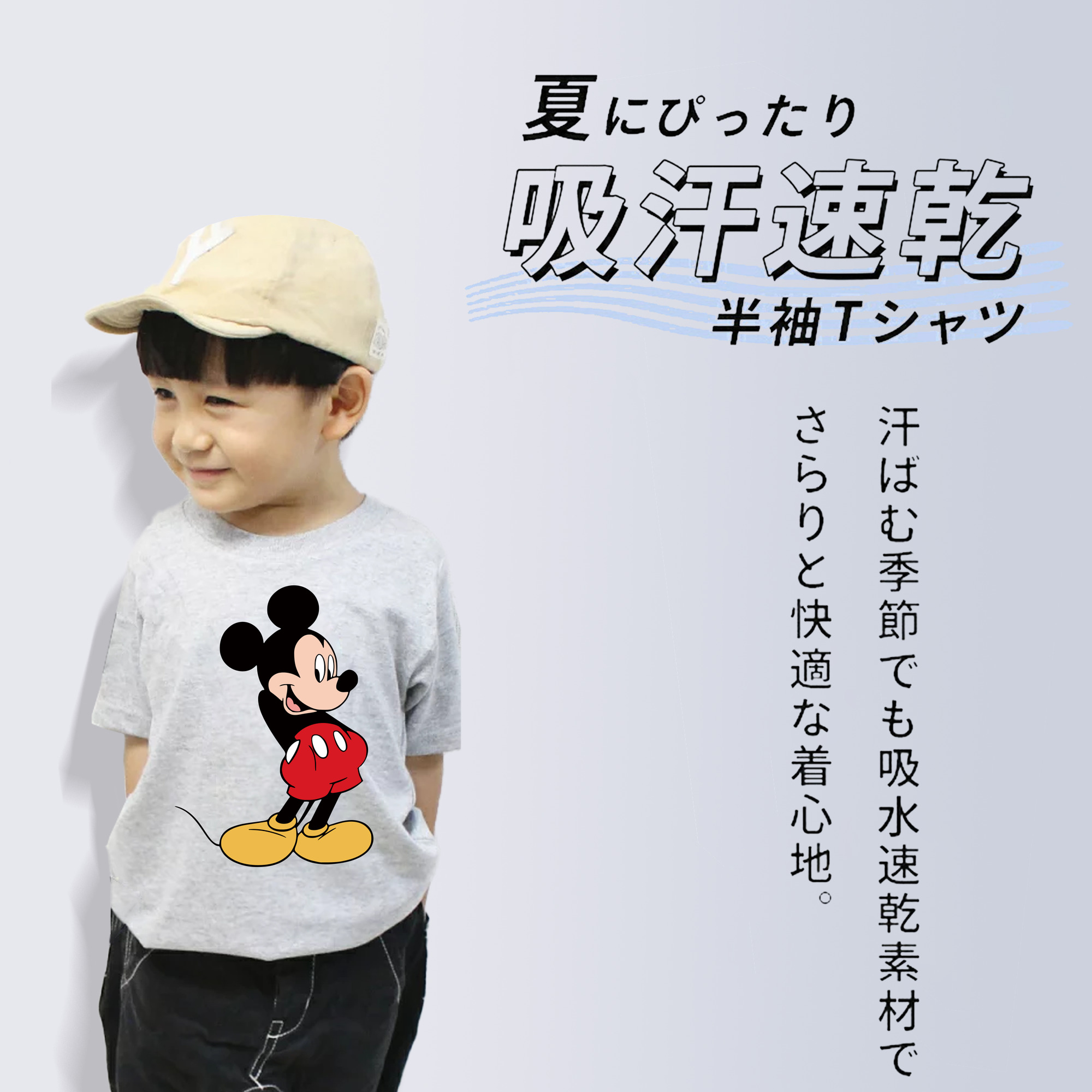 ミッキーマウス Mickey Mouse 綿100％キッズTシャツ（フロントプリント）