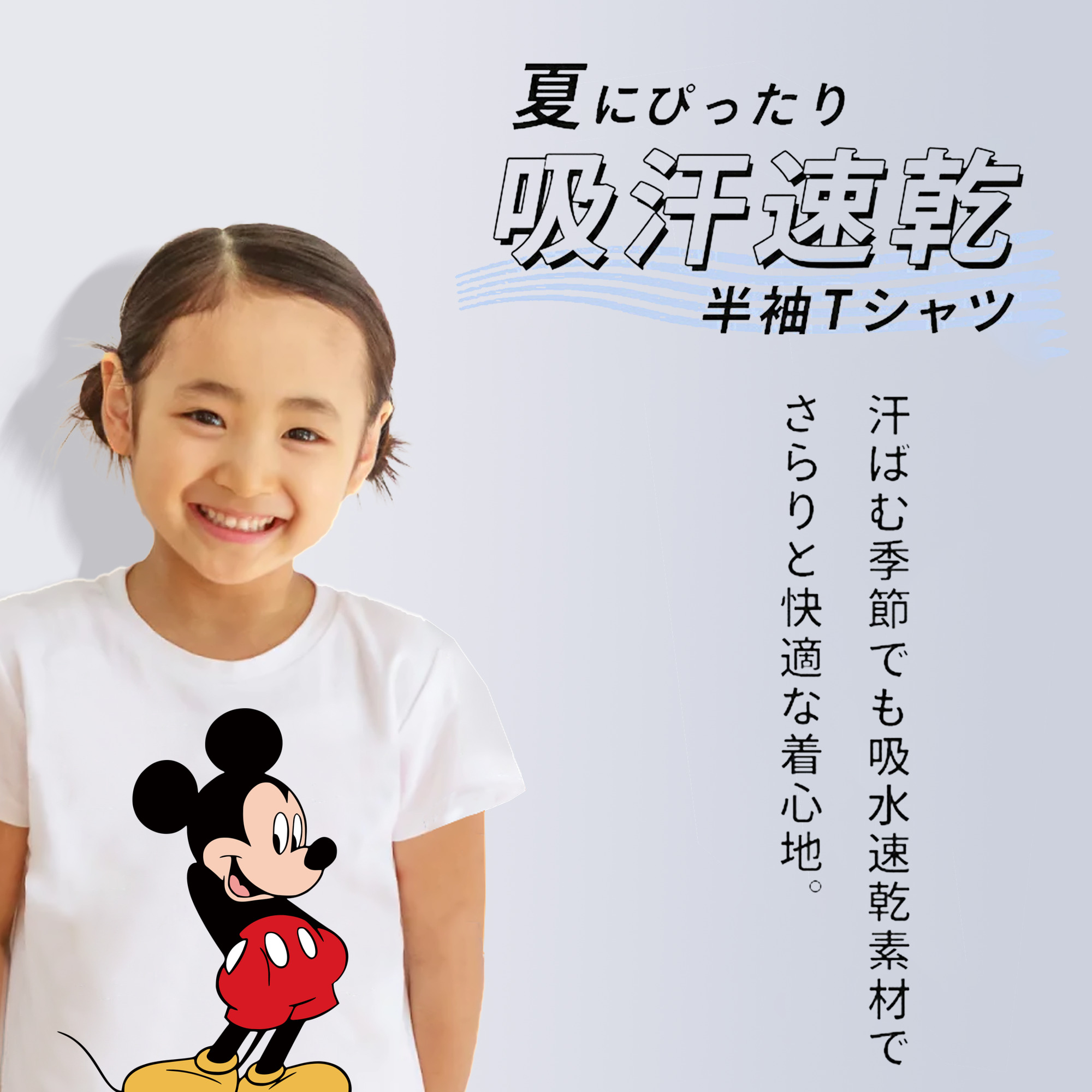 ミッキーマウス Mickey Mouse 綿100％キッズTシャツ（フロントプリント）