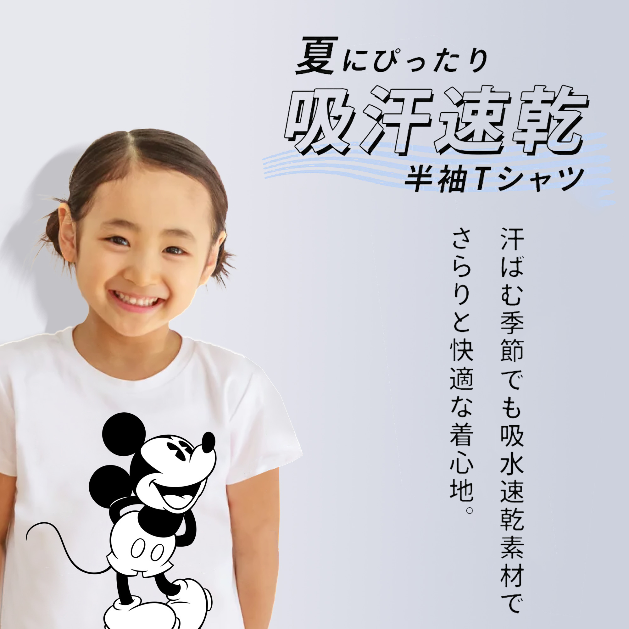 ミッキーマウス Mickey Mouse 綿100％キッズTシャツ（フロントプリント）