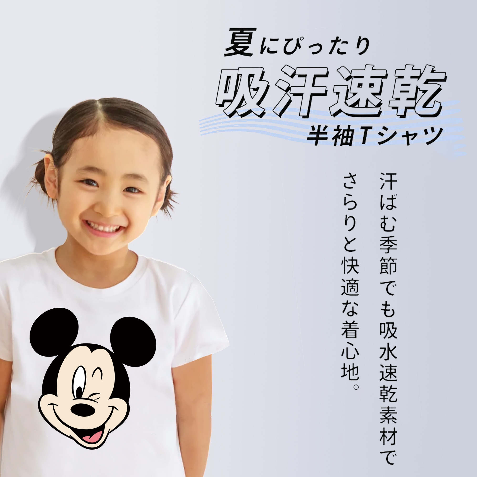 ミッキーマウス Mickey Mouse 綿100％キッズTシャツ（フロントプリント）