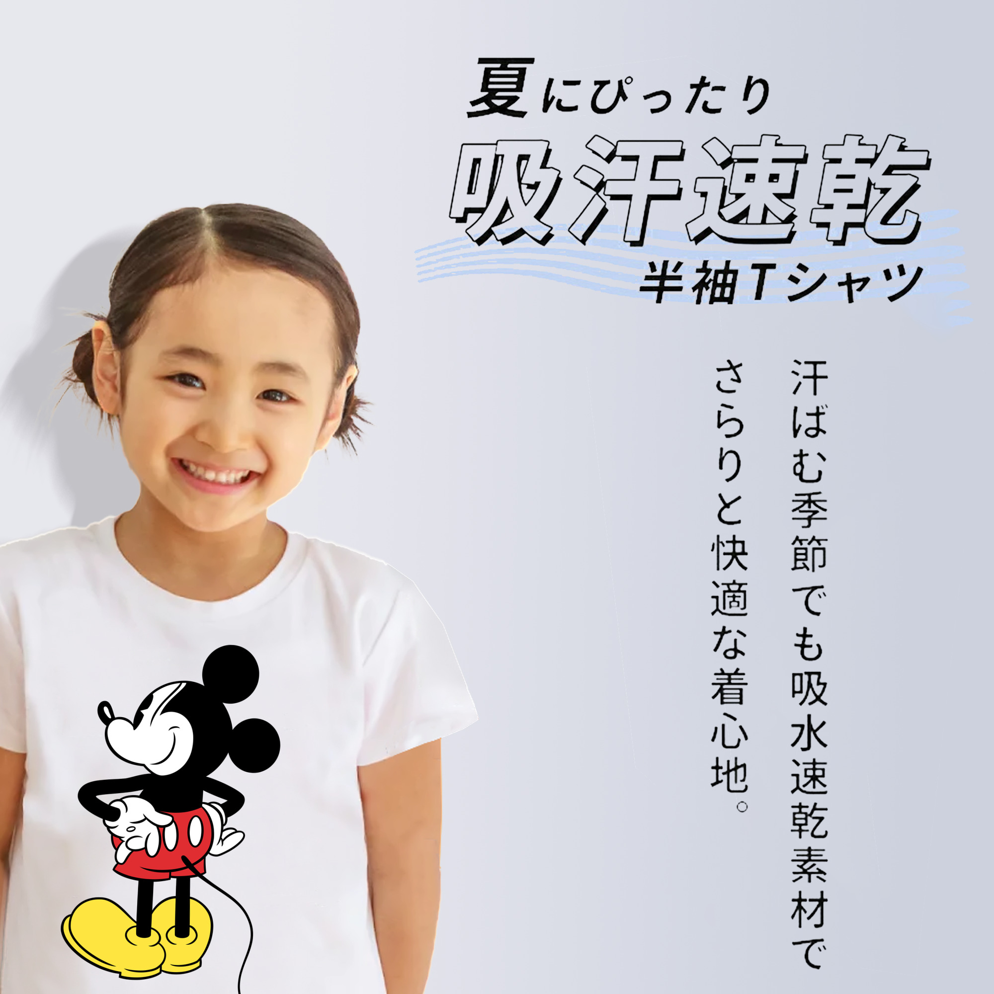 ミッキーマウス Mickey Mouse 綿100％キッズTシャツ（フロントプリント）