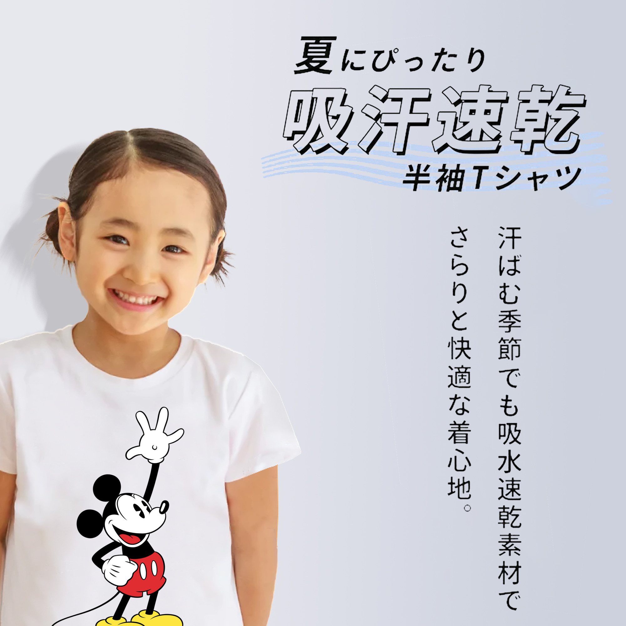 ミッキーマウス Mickey Mouse 綿100％キッズTシャツ（フロントプリント）