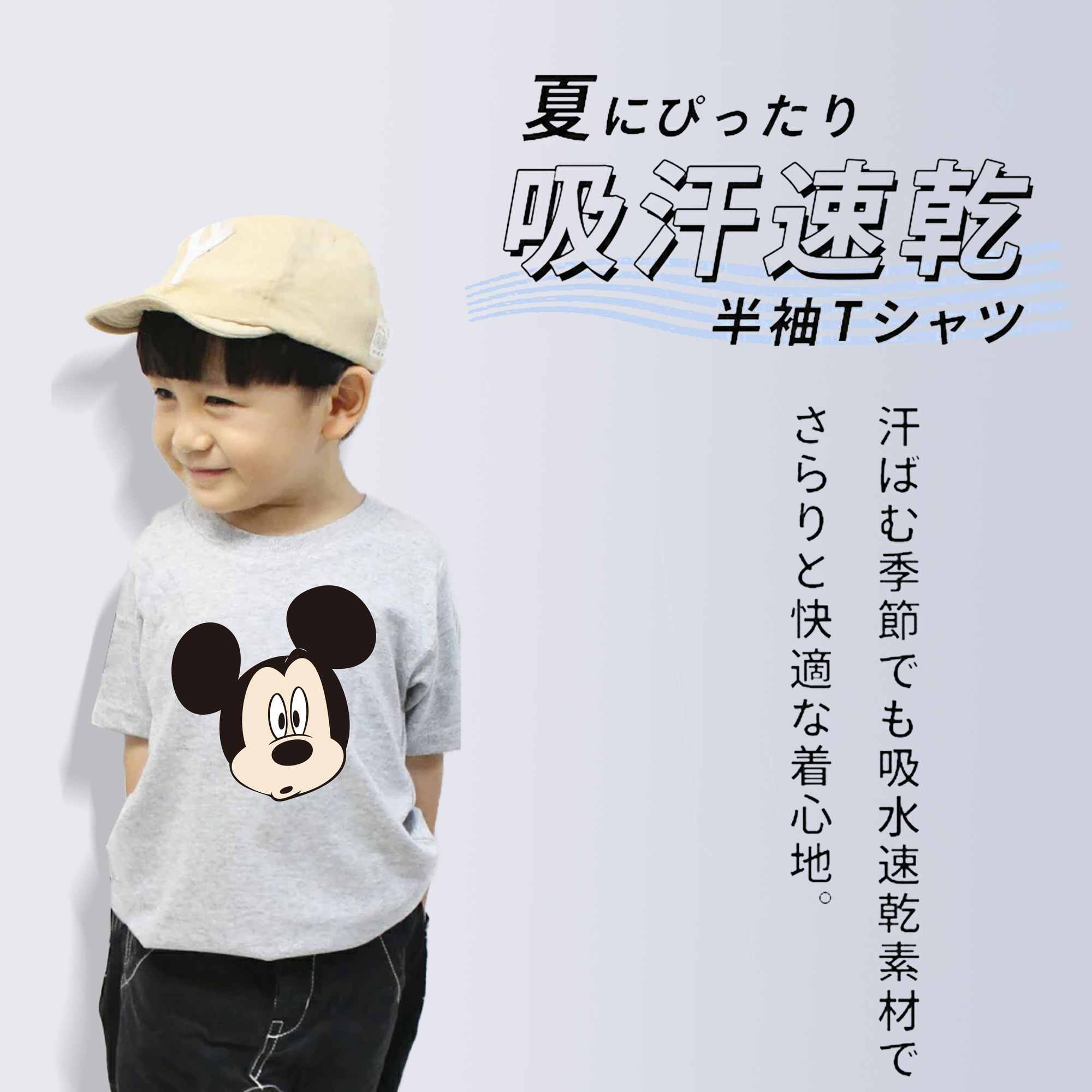 ミッキーマウス Mickey Mouse 綿100％キッズTシャツ（フロントプリント）