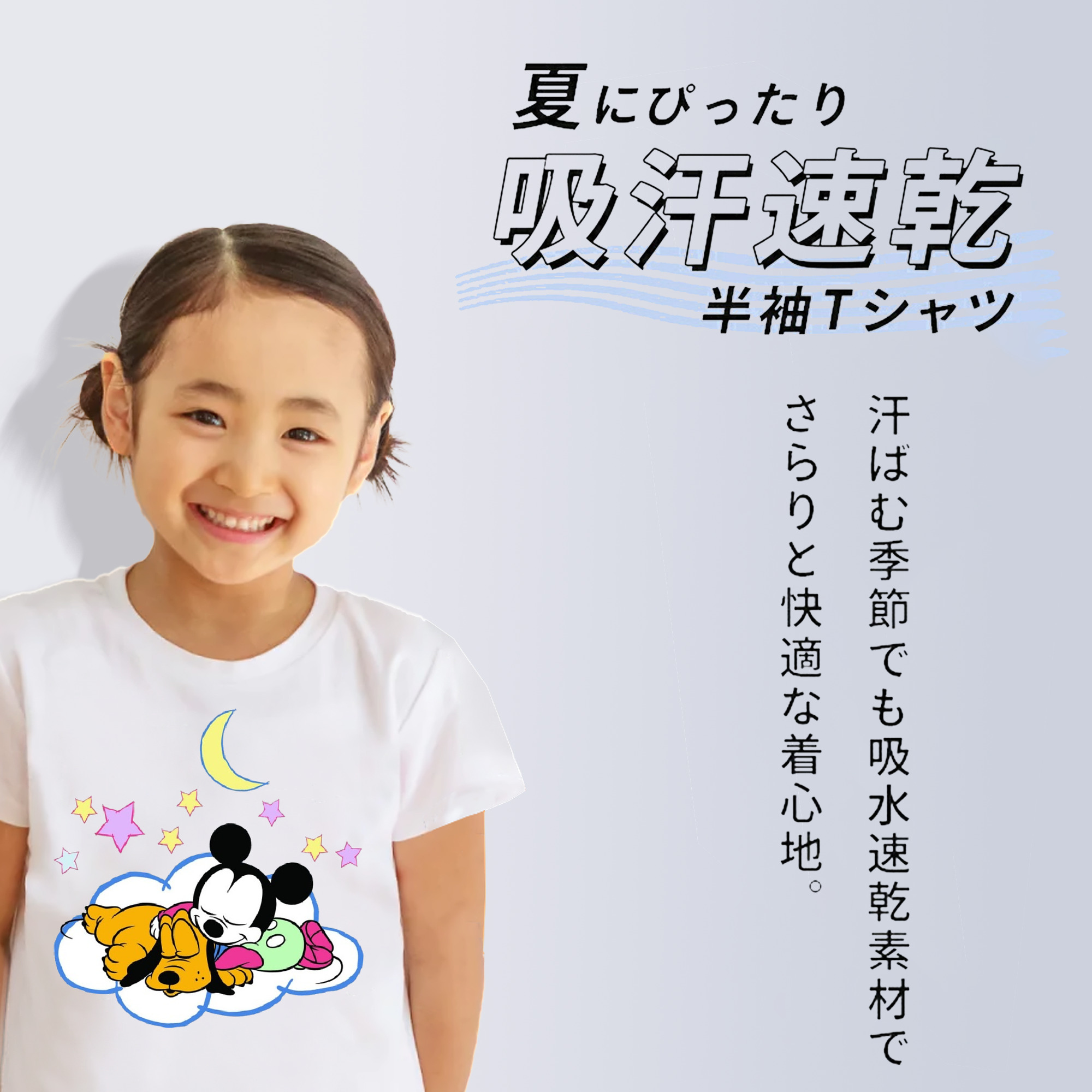 ミッキーマウス Mickey Mouse 綿100％キッズTシャツ（フロントプリント）