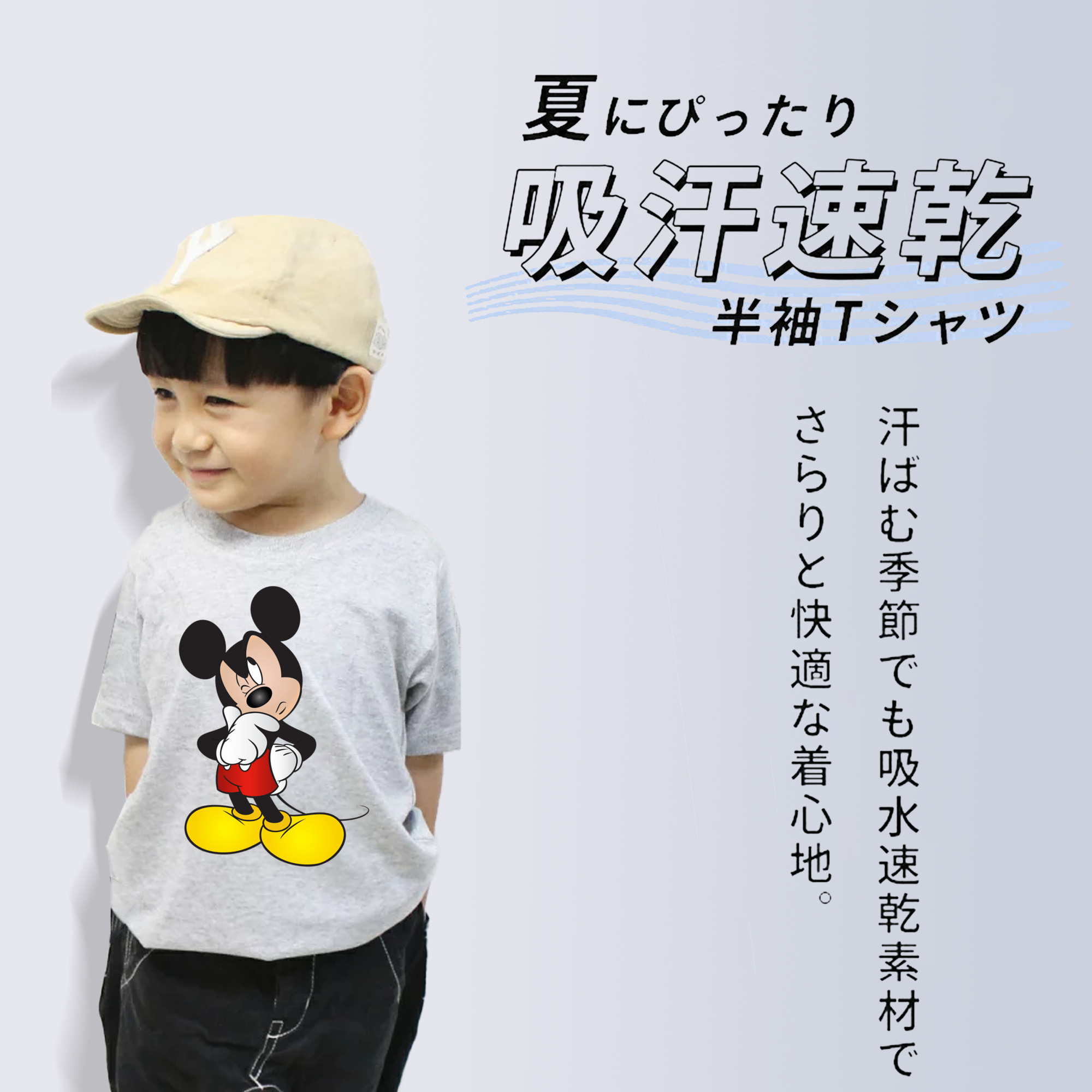 ミッキーマウス Mickey Mouse 綿100％キッズTシャツ（フロントプリント）