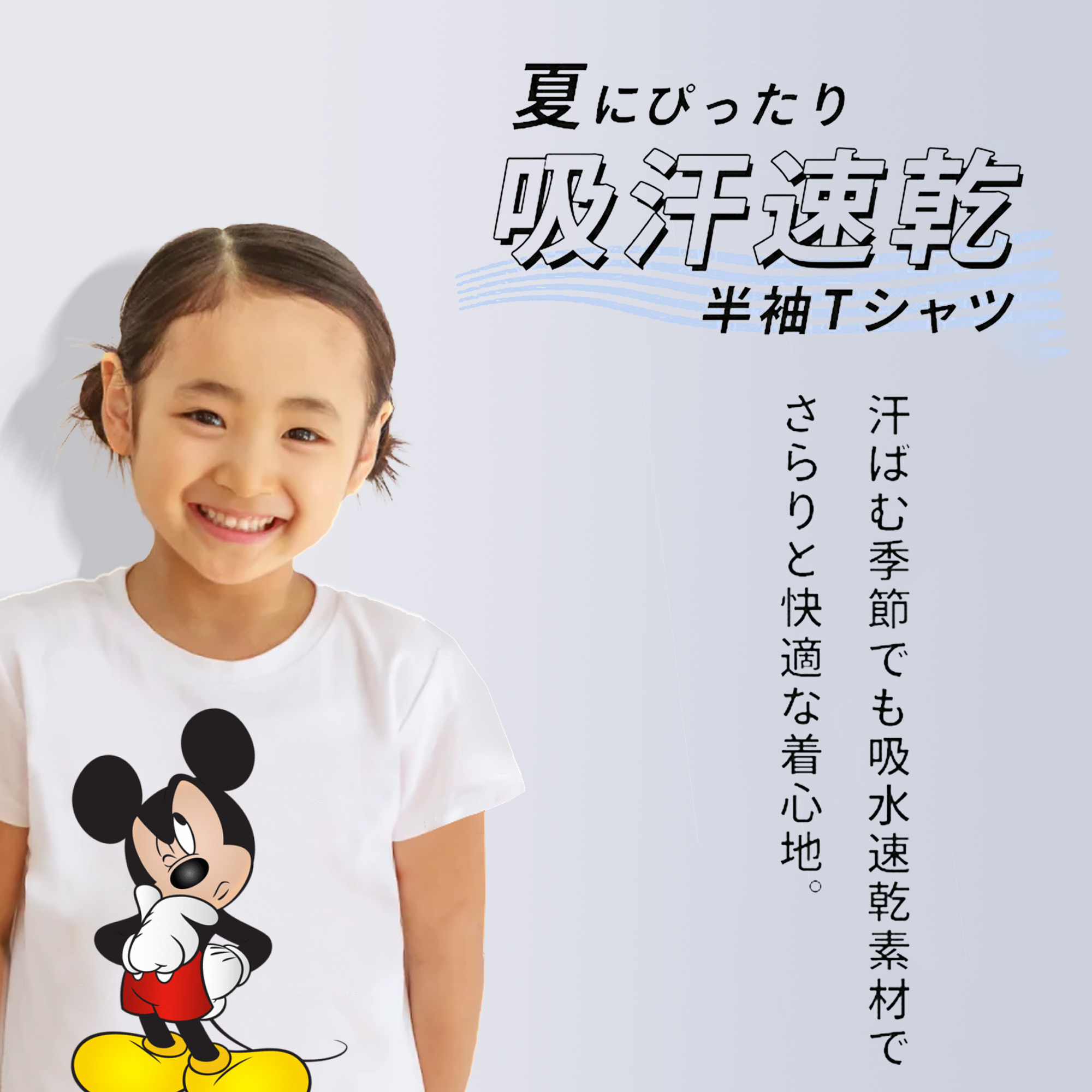 ミッキーマウス Mickey Mouse 綿100％キッズTシャツ（フロントプリント）