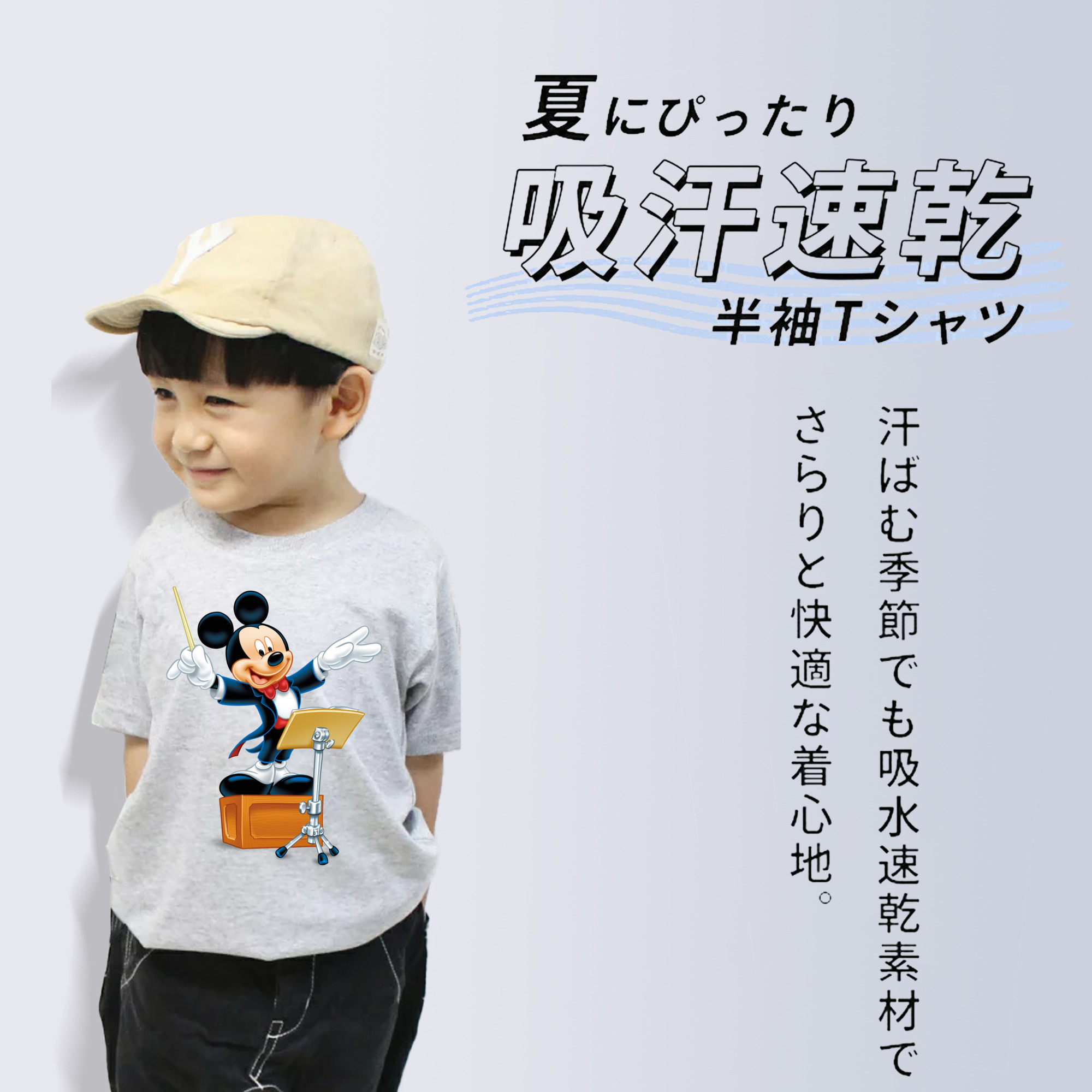 ミッキーマウス Mickey Mouse 綿100％キッズTシャツ（フロントプリント）