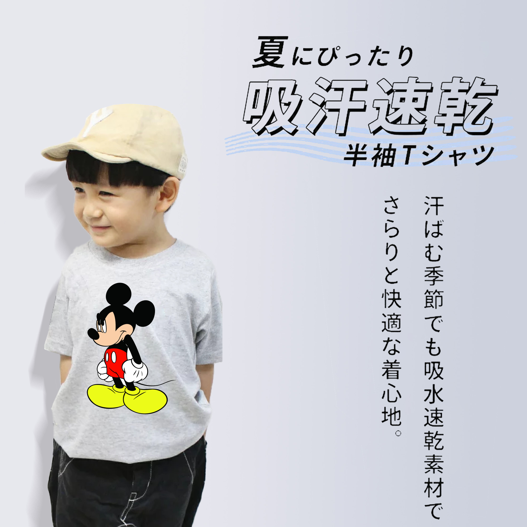 ミッキーマウス Mickey Mouse 綿100％キッズTシャツ（フロントプリント）