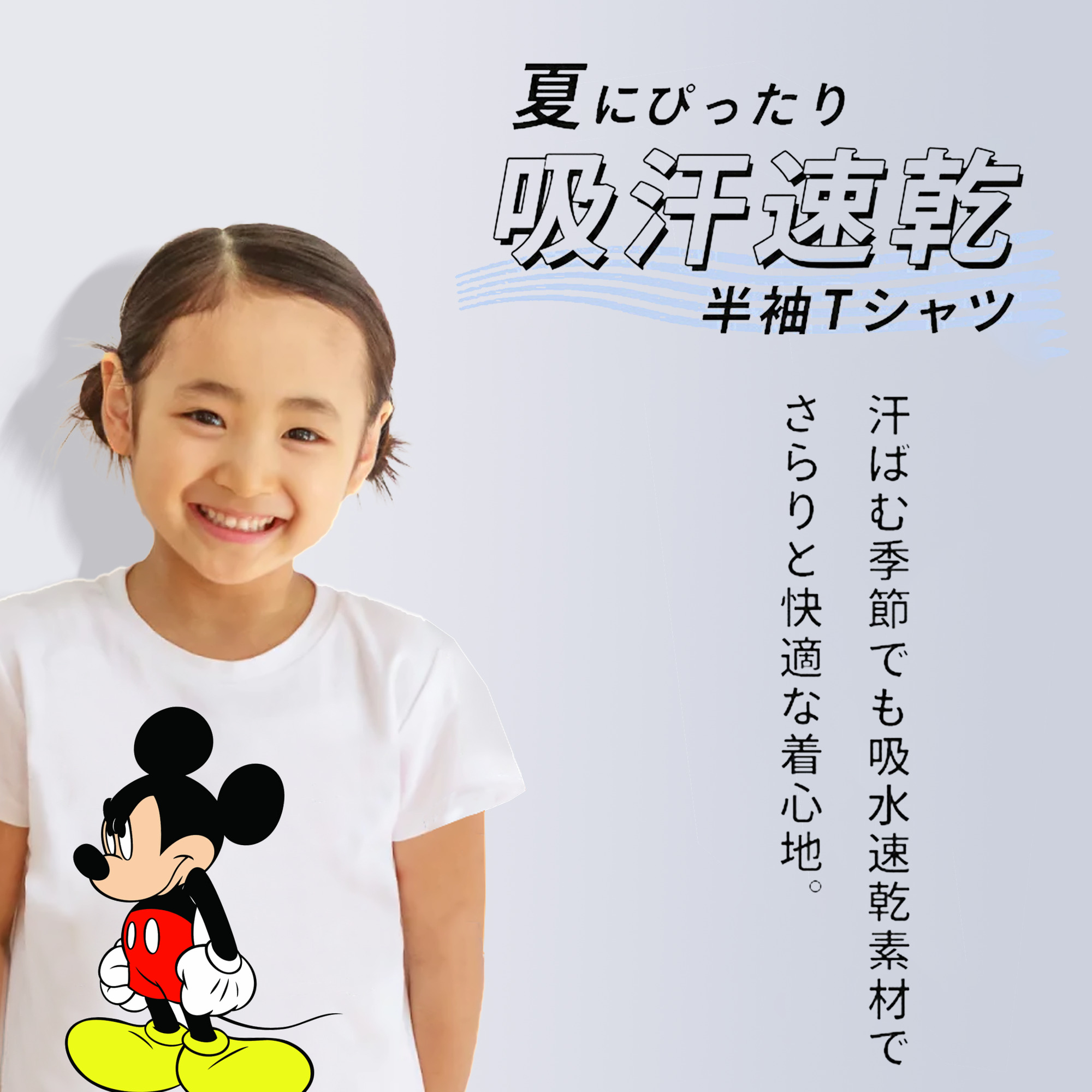 ミッキーマウス Mickey Mouse 綿100％キッズTシャツ（フロントプリント）