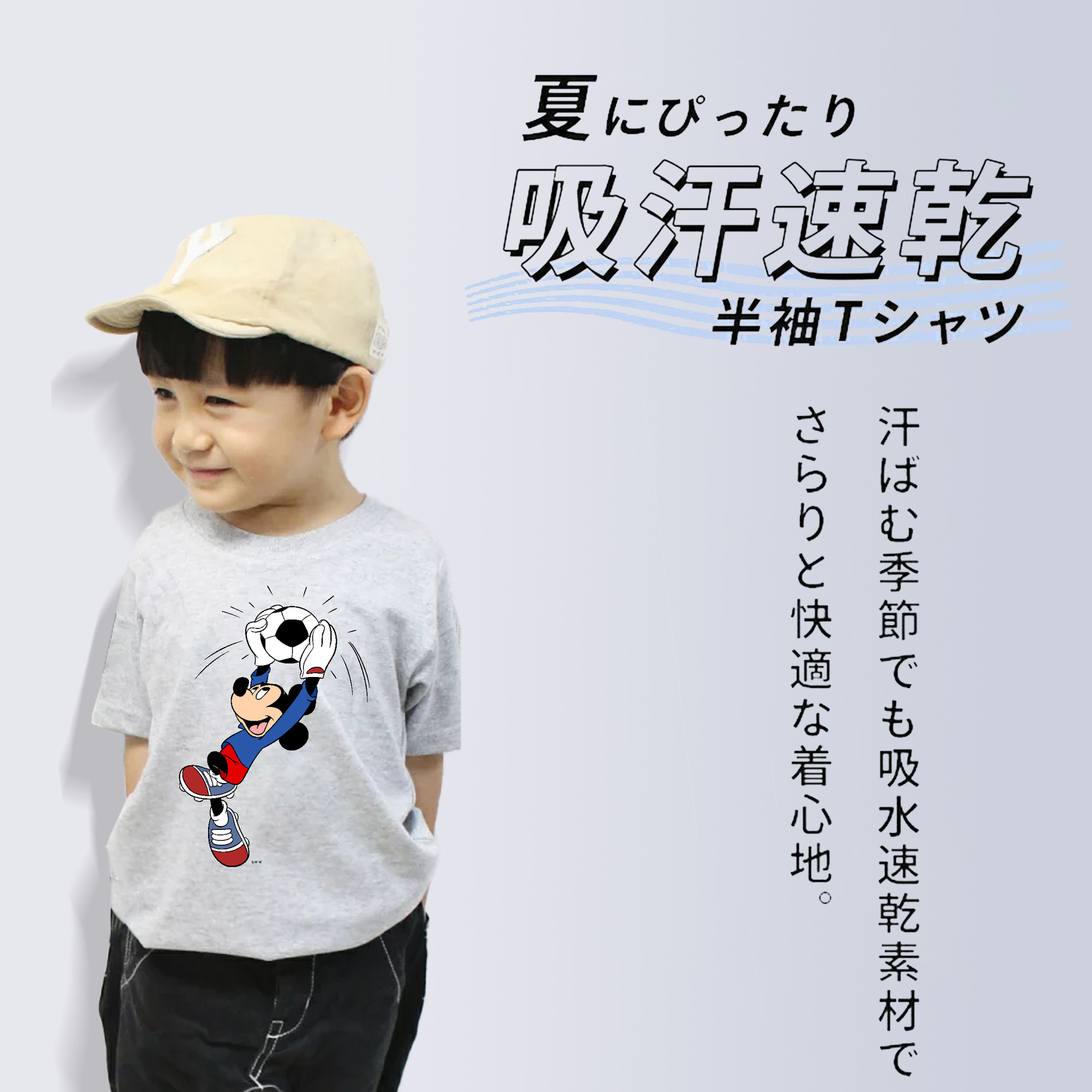 ミッキーマウス Mickey Mouse 綿100％キッズTシャツ（フロントプリント）