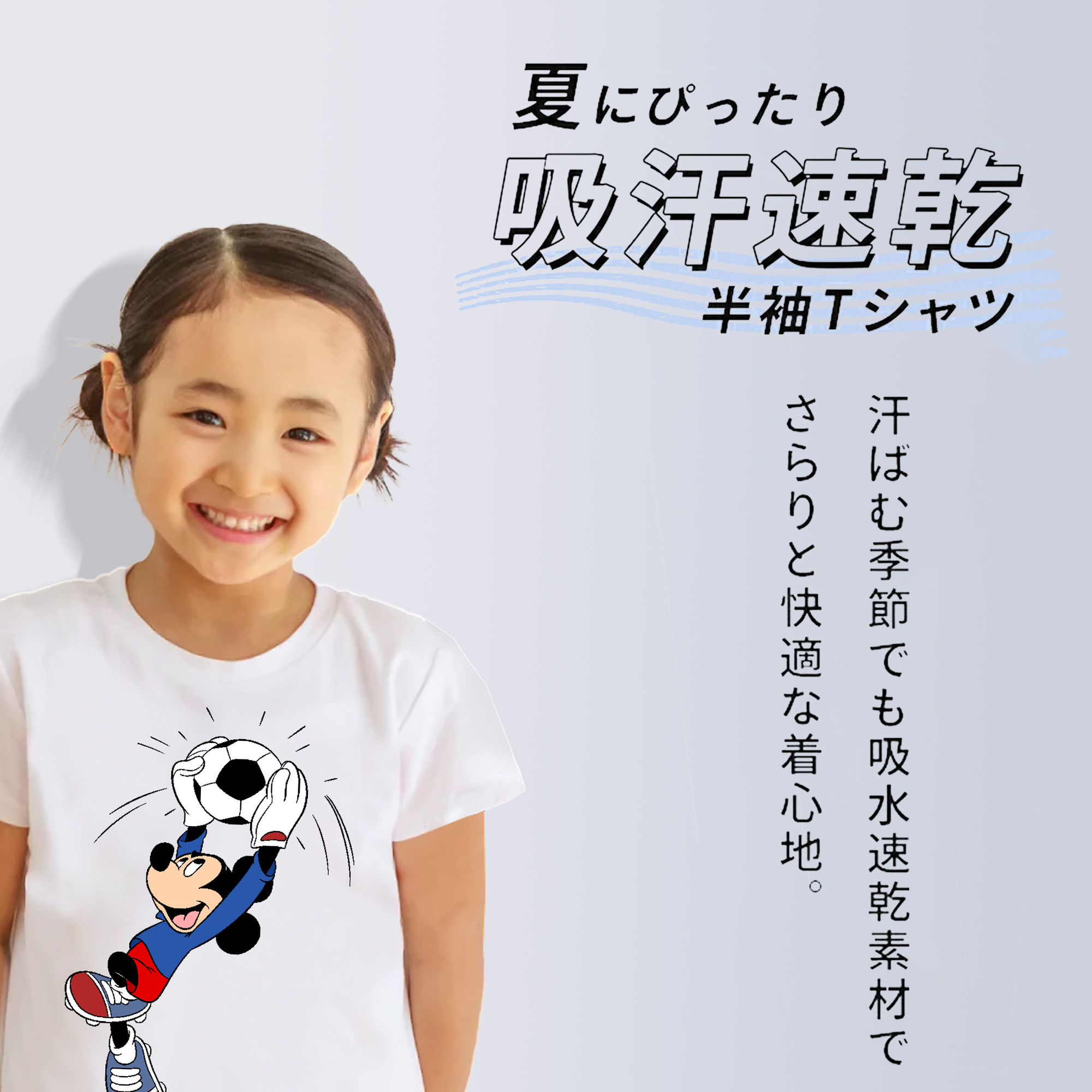 ミッキーマウス Mickey Mouse 綿100％キッズTシャツ（フロントプリント）