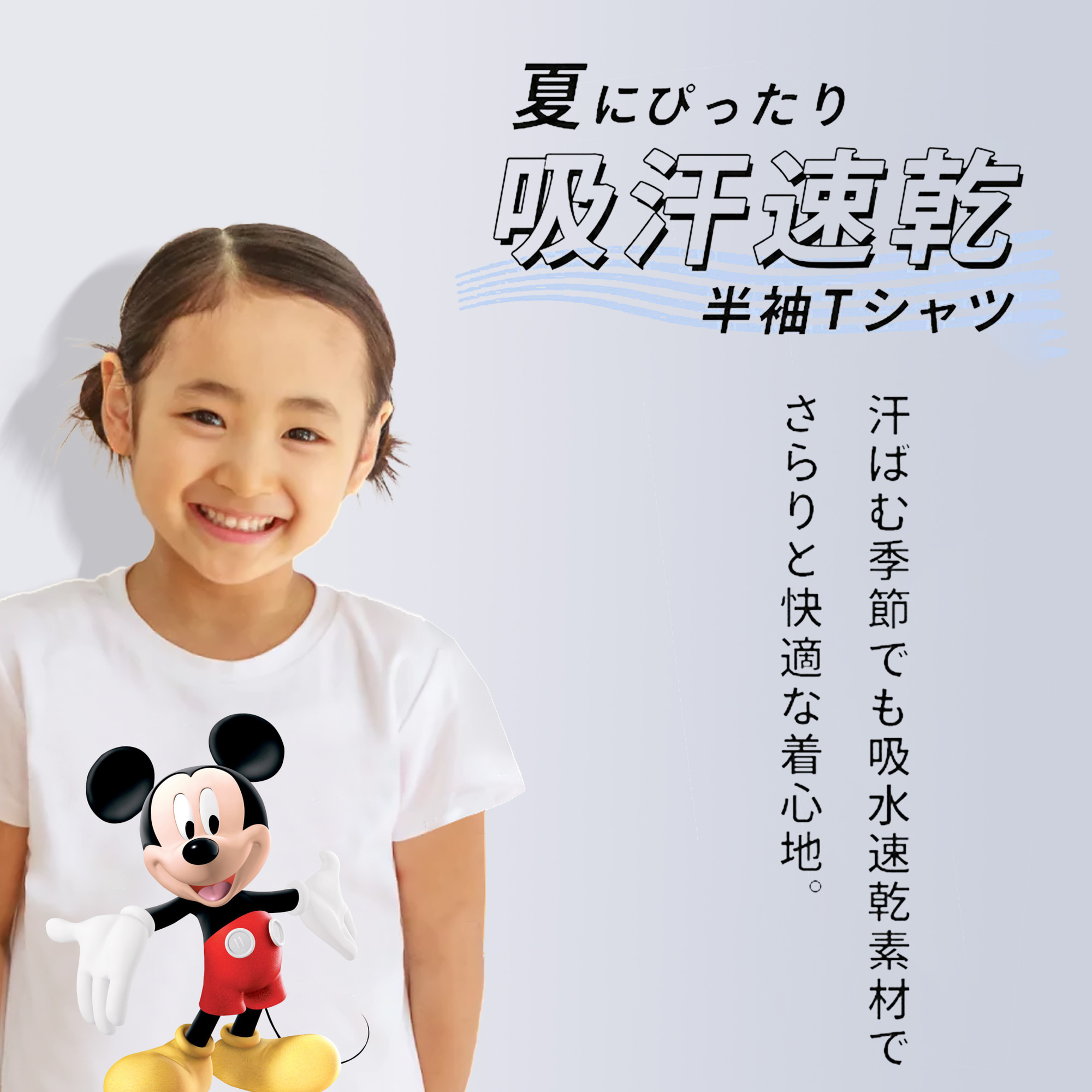 ミッキーマウス Mickey Mouse 綿100％キッズTシャツ（フロントプリント）