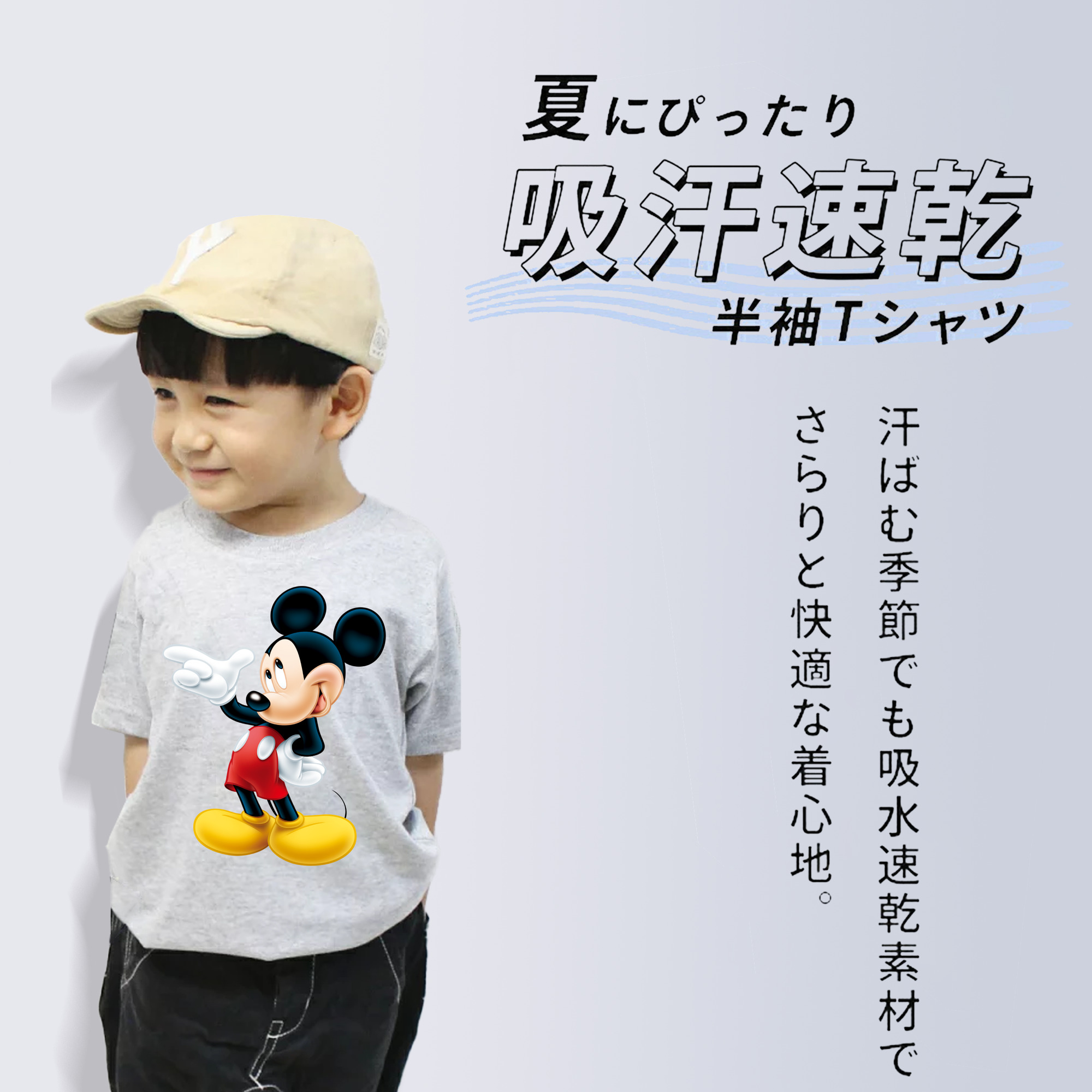 ミッキーマウス Mickey Mouse 綿100％キッズTシャツ（フロントプリント）
