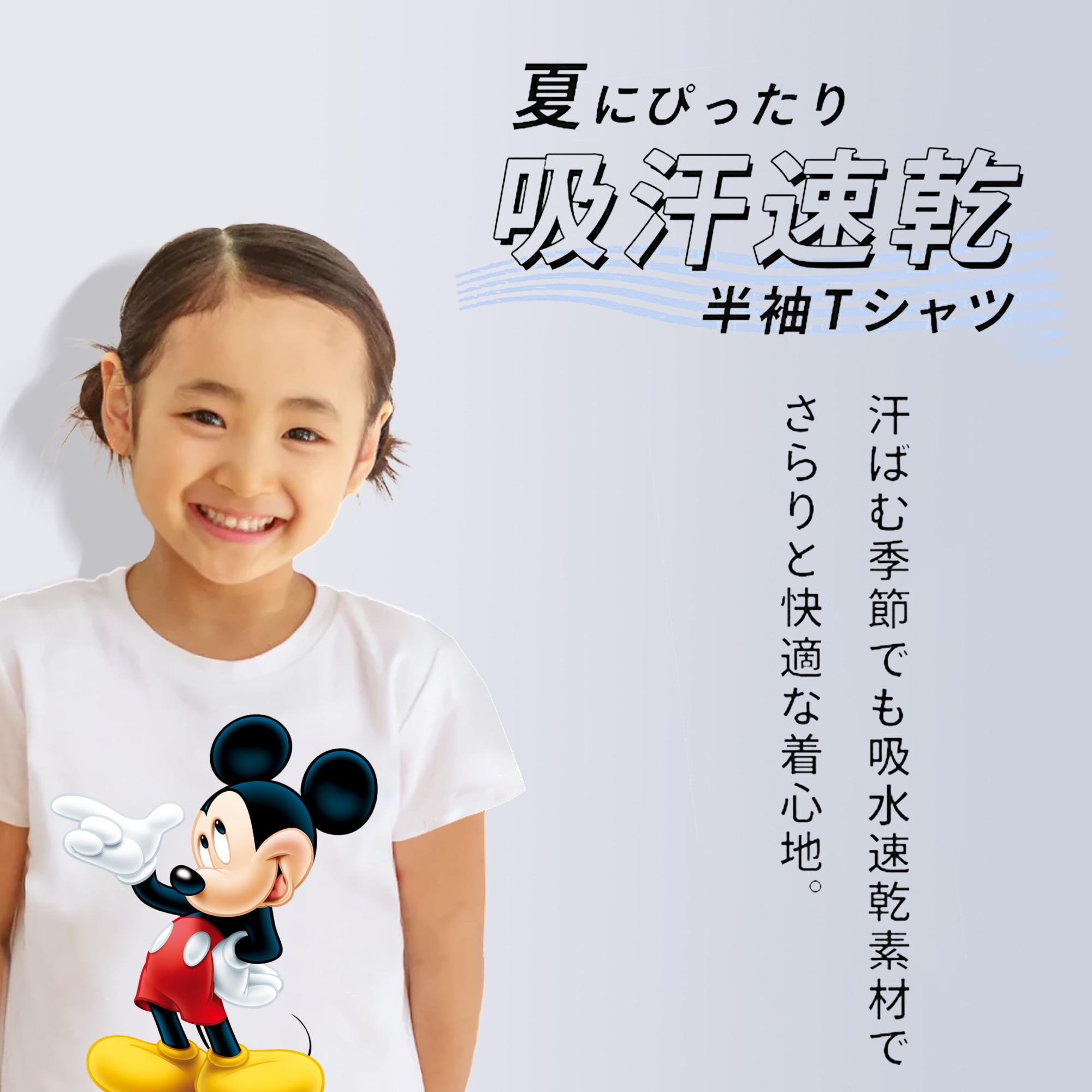 ミッキーマウス Mickey Mouse 綿100％キッズTシャツ（フロントプリント）
