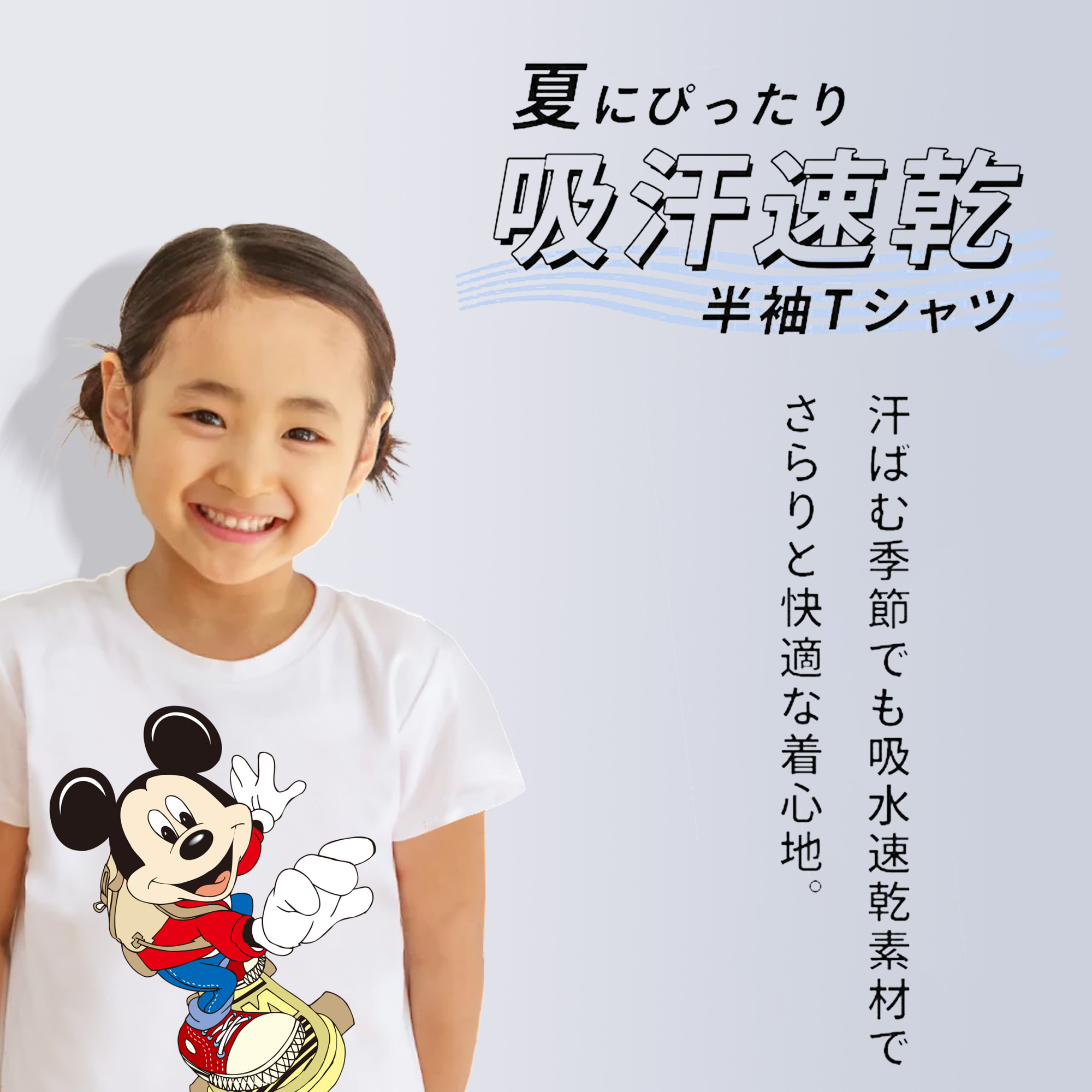 ミッキーマウス Mickey Mouse 綿100％キッズTシャツ（フロントプリント）