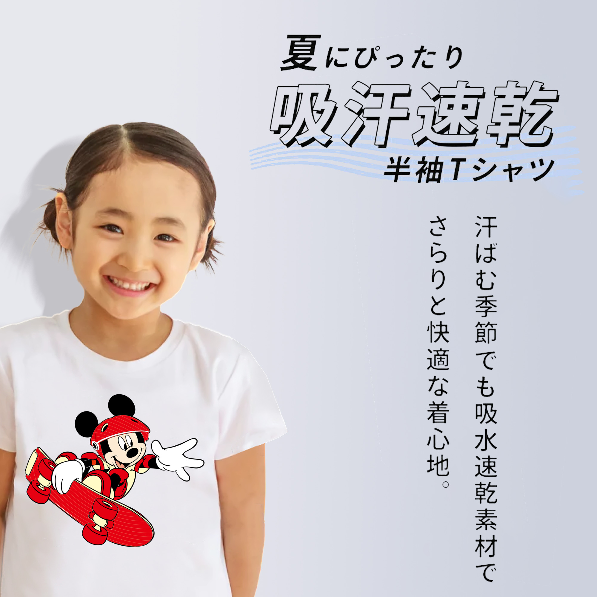 ミッキーマウス Mickey Mouse 綿100％キッズTシャツ（フロントプリント）