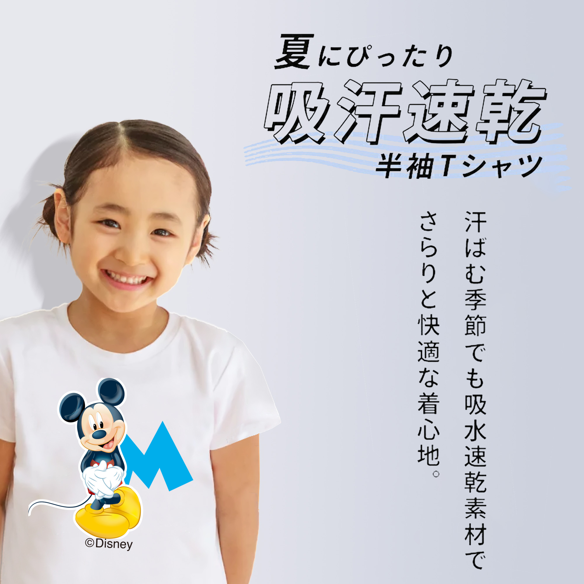 ミッキーマウス Mickey Mouse 綿100％キッズTシャツ（フロントプリント）