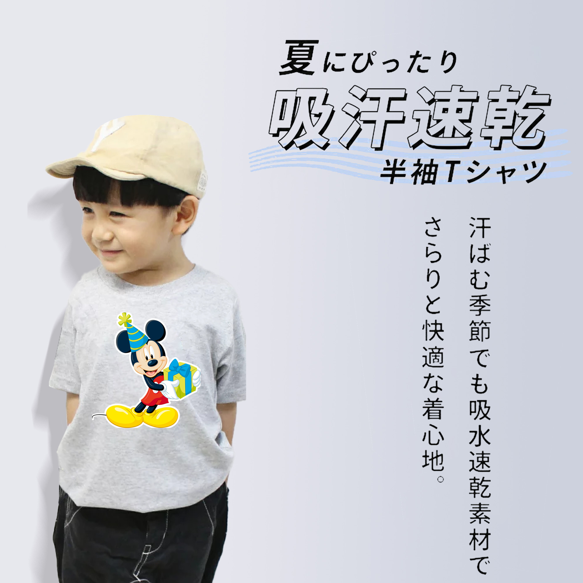 ミッキーマウス Mickey Mouse 綿100％キッズTシャツ（フロントプリント）