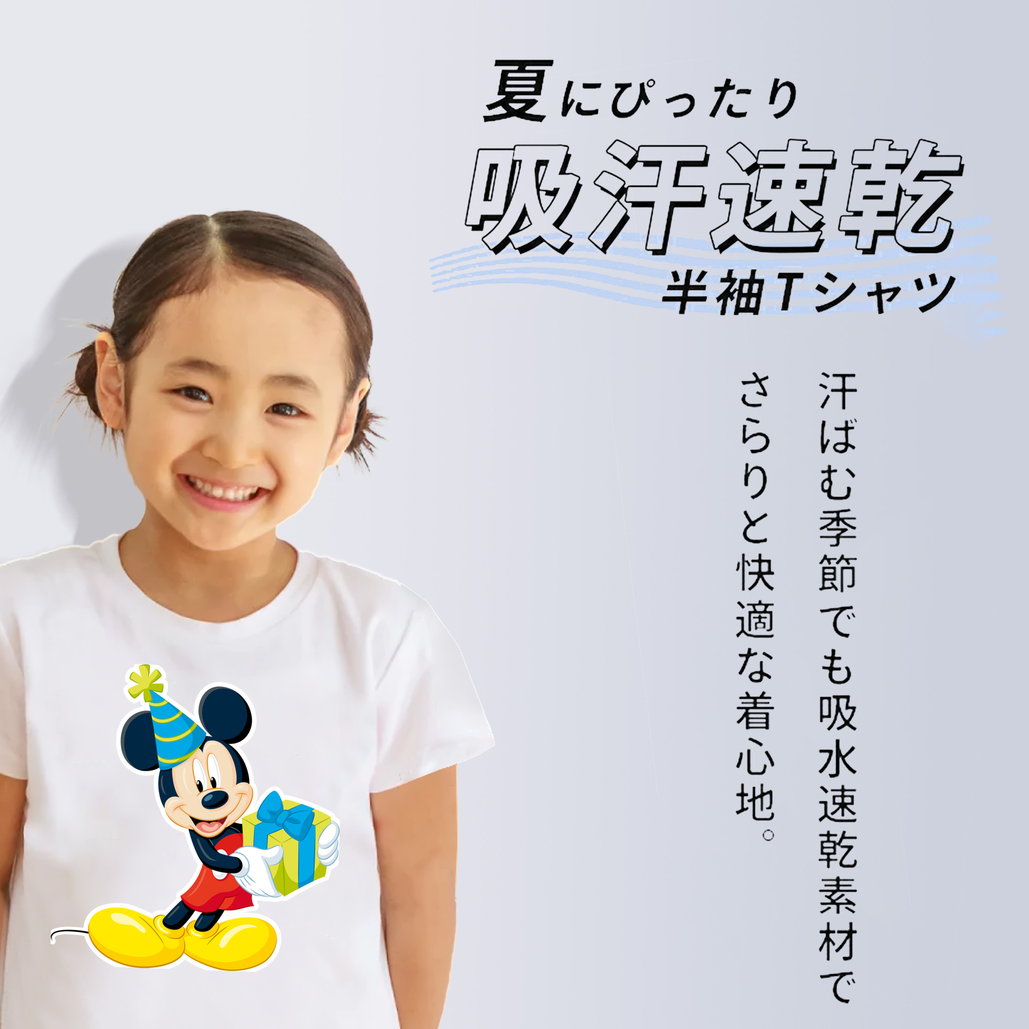 ミッキーマウス Mickey Mouse 綿100％キッズTシャツ（フロントプリント）