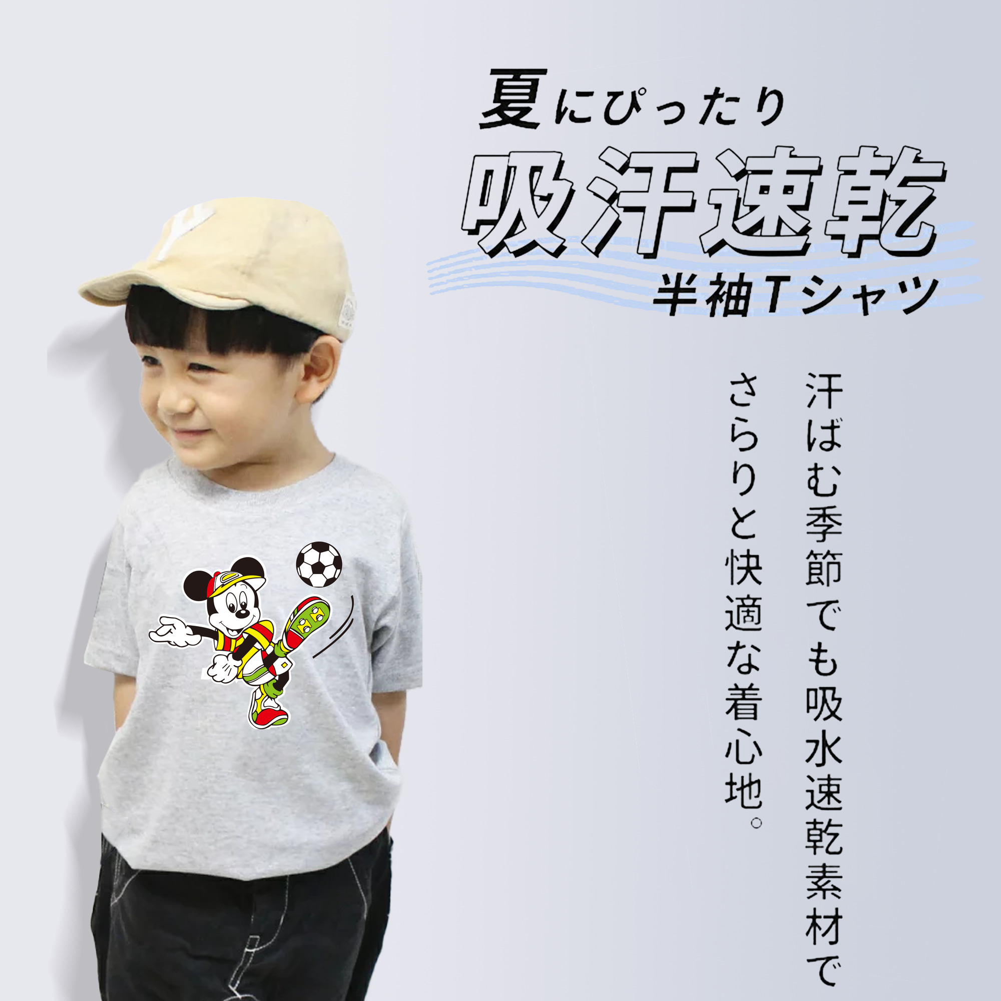 ミッキーマウス Mickey Mouse 綿100％キッズTシャツ（フロントプリント）