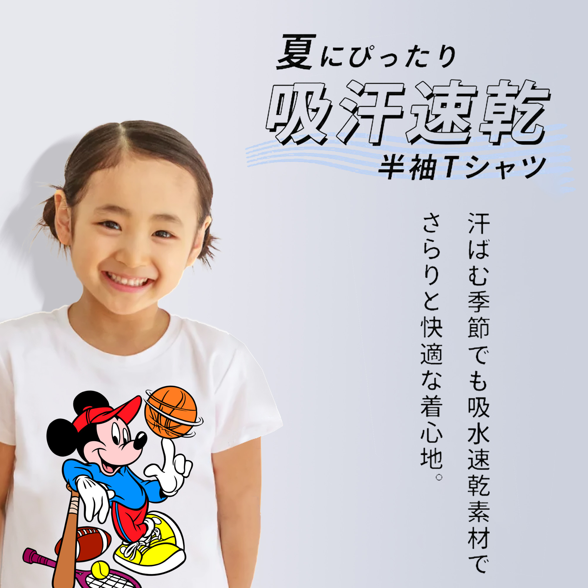 ミッキーマウス Mickey Mouse 綿100％キッズTシャツ（フロントプリント）