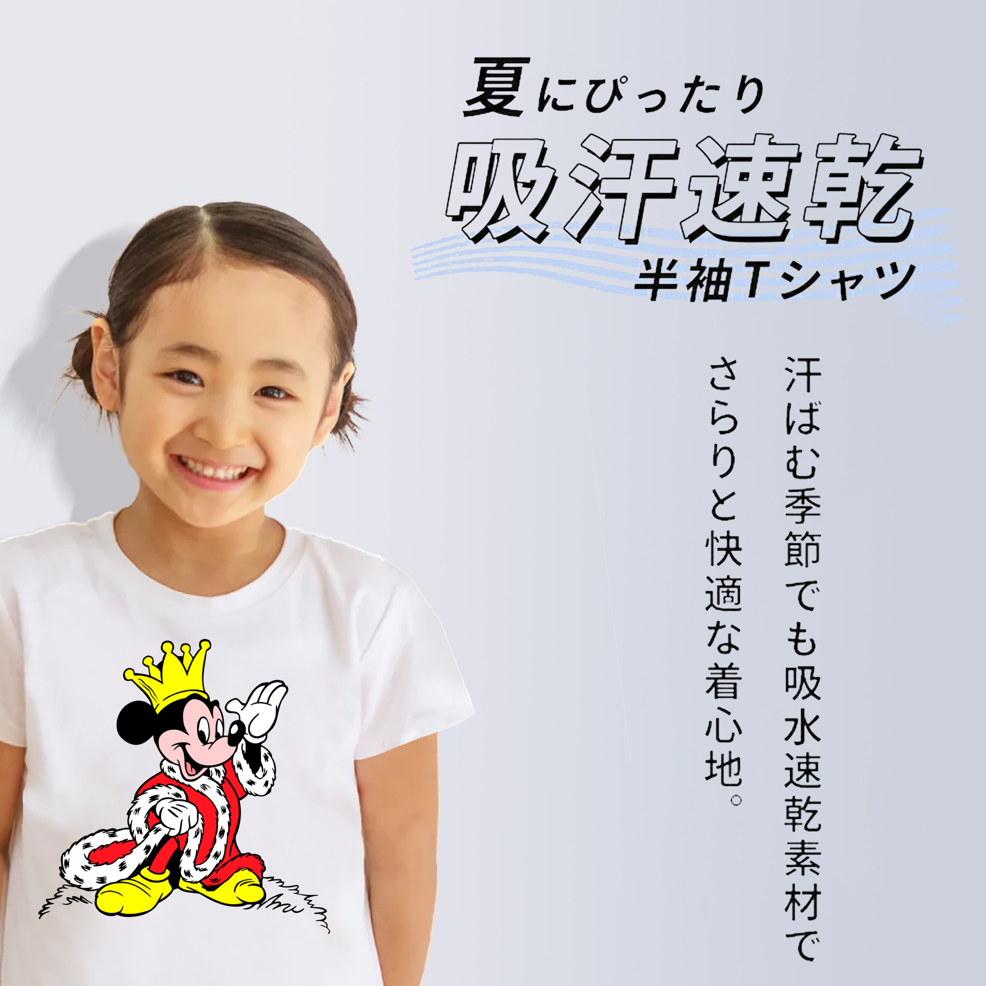 ミッキーマウス Mickey Mouse 綿100％キッズTシャツ（フロントプリント）
