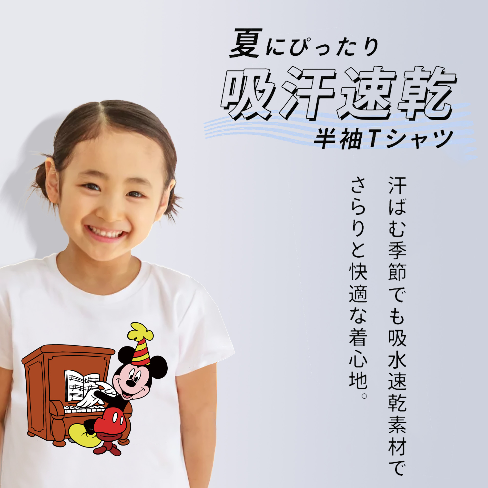 ミッキーマウス Mickey Mouse 綿100％キッズTシャツ（フロントプリント）