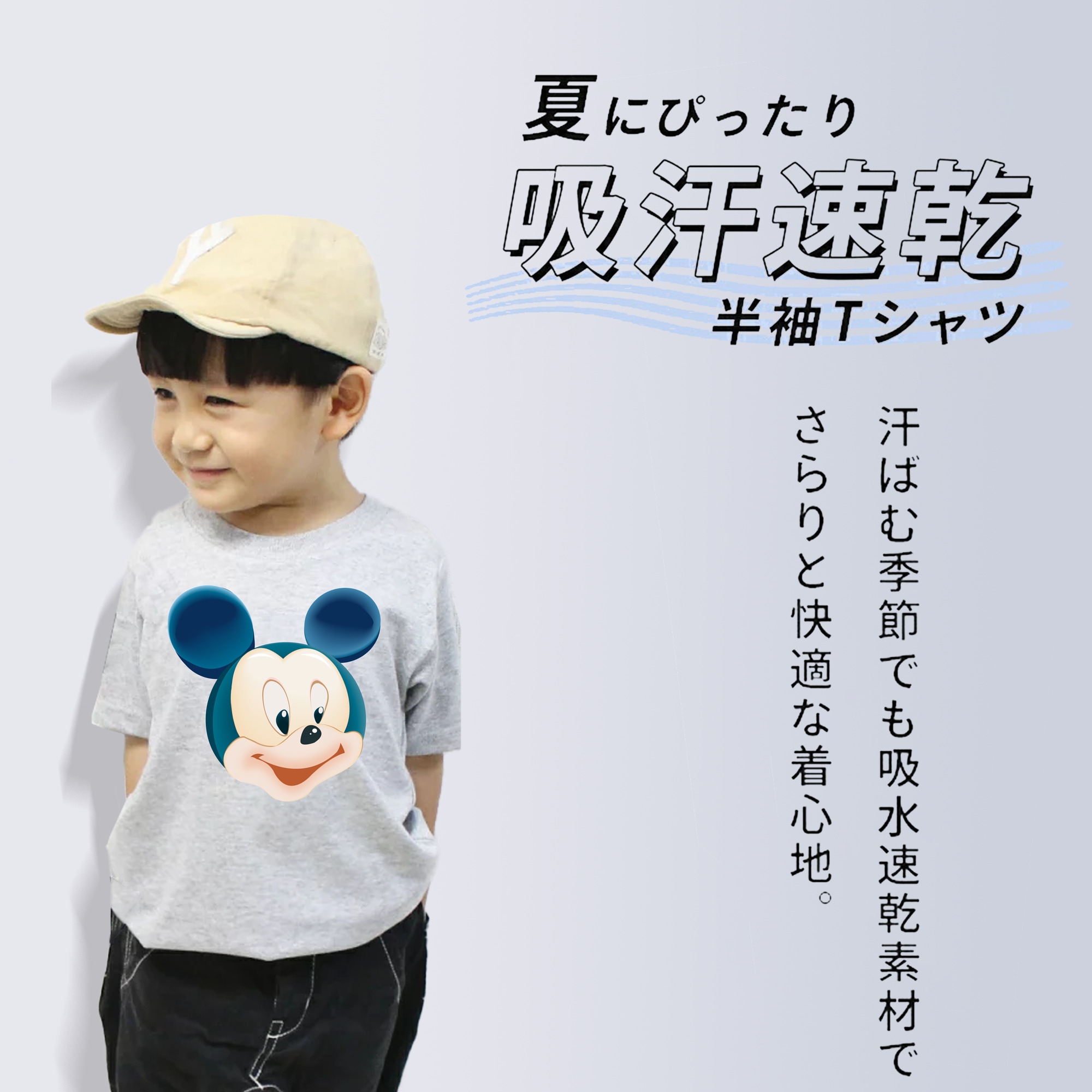 ミッキーマウス Mickey Mouse 綿100％キッズTシャツ（フロントプリント）