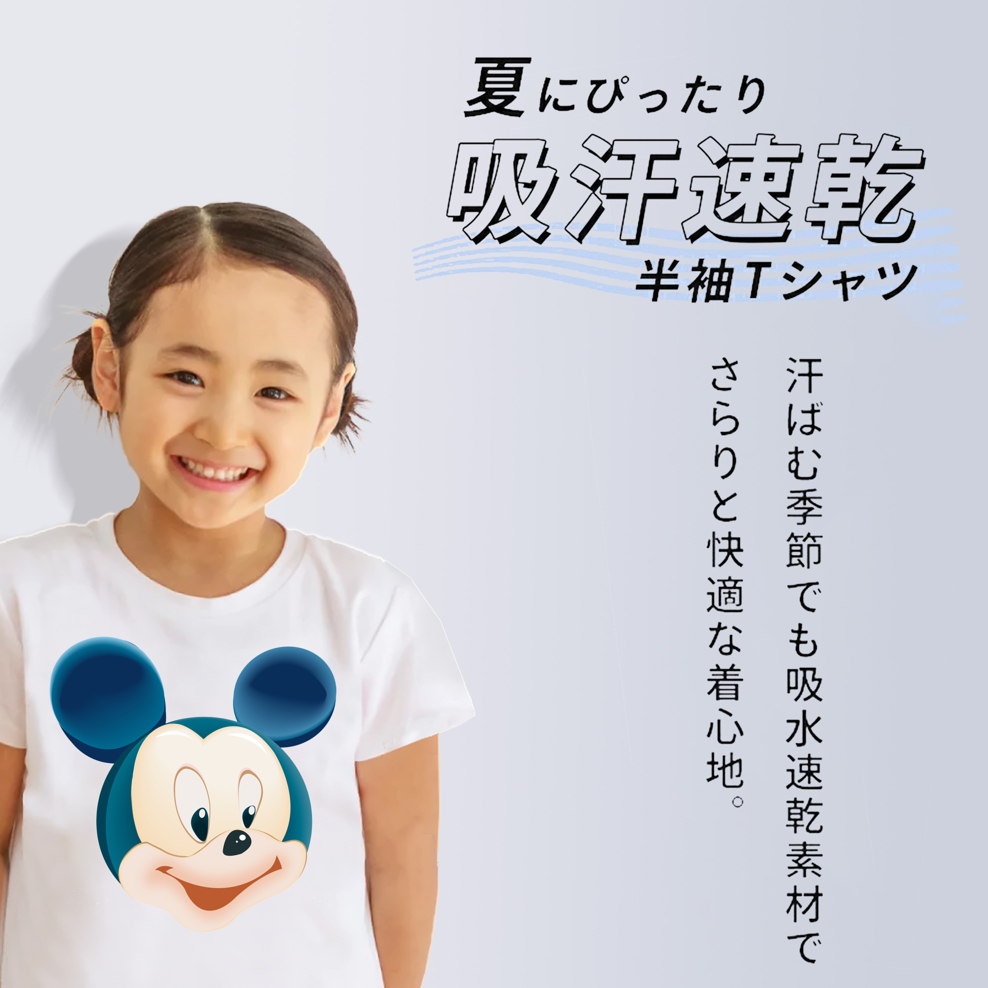 ミッキーマウス Mickey Mouse 綿100％キッズTシャツ（フロントプリント）