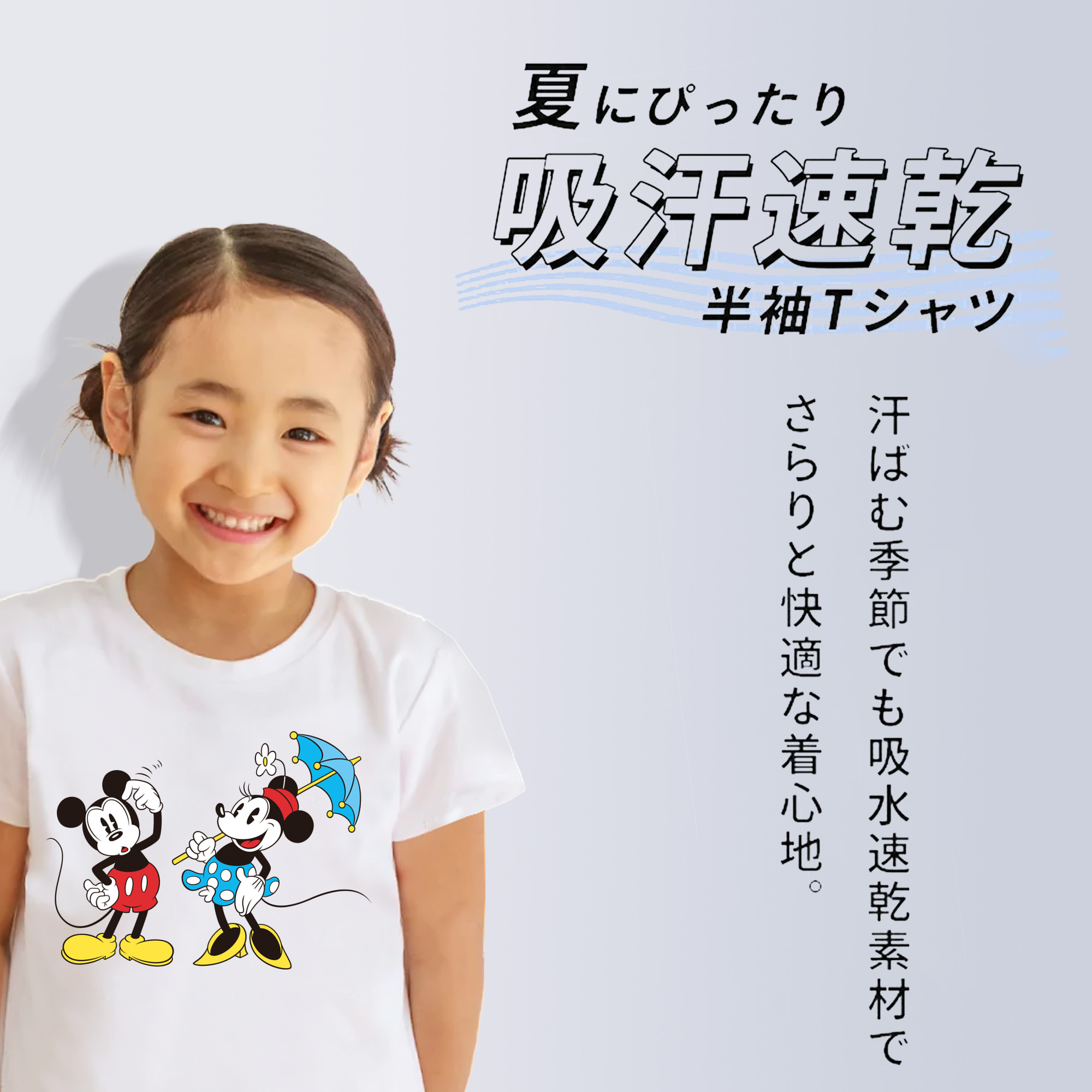 ミッキーマウス Mickey Mouse 綿100％キッズTシャツ（フロントプリント）