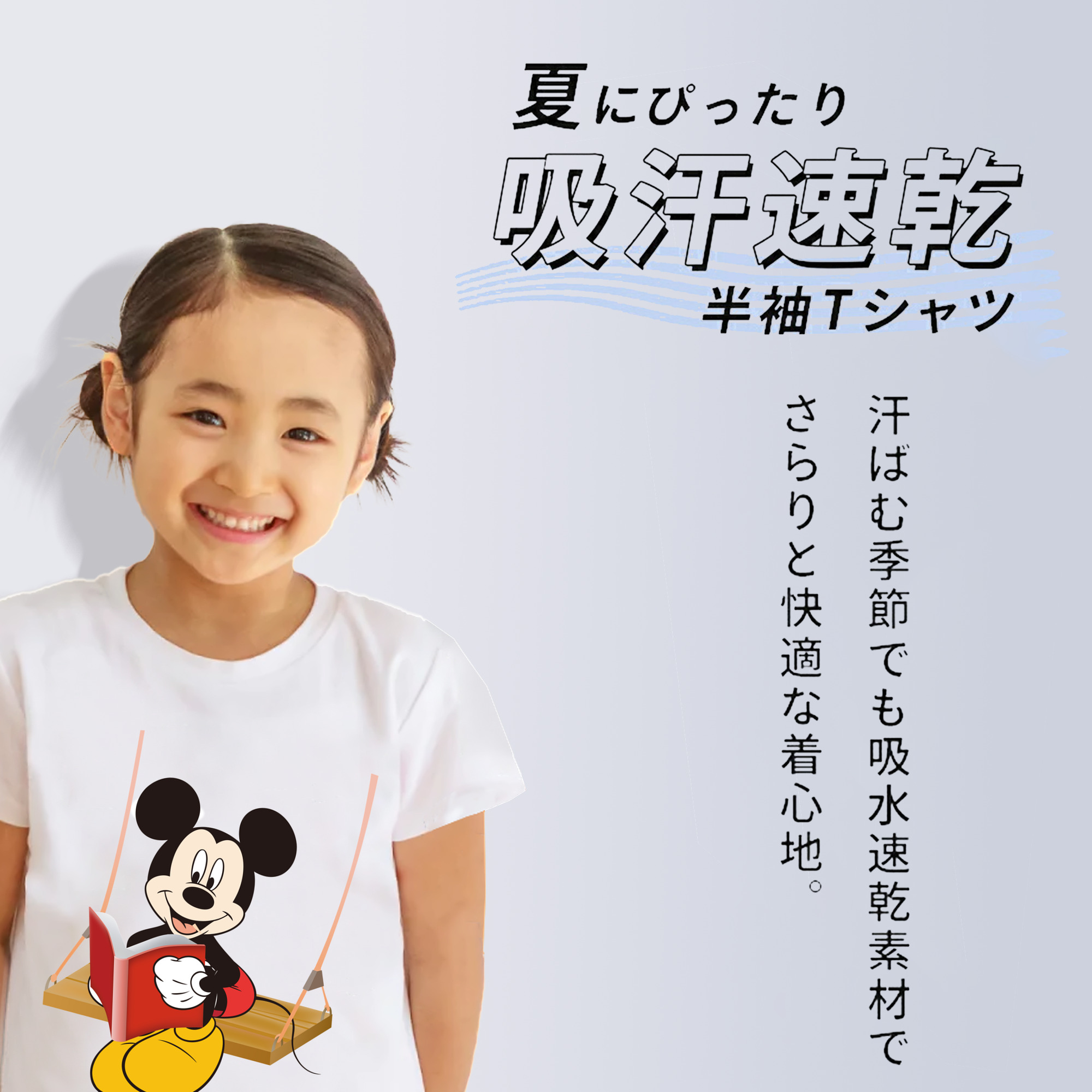 ミッキーマウス Mickey Mouse 綿100％キッズTシャツ（フロントプリント）
