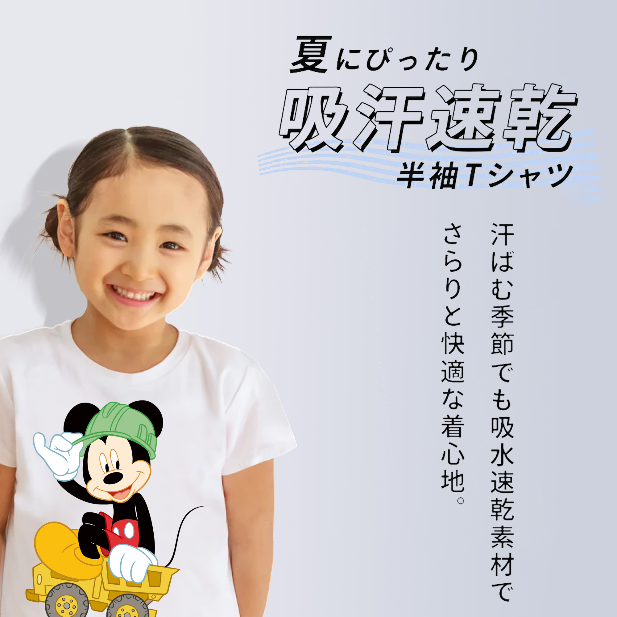 ミッキーマウス Mickey Mouse 綿100％キッズTシャツ（フロントプリント）