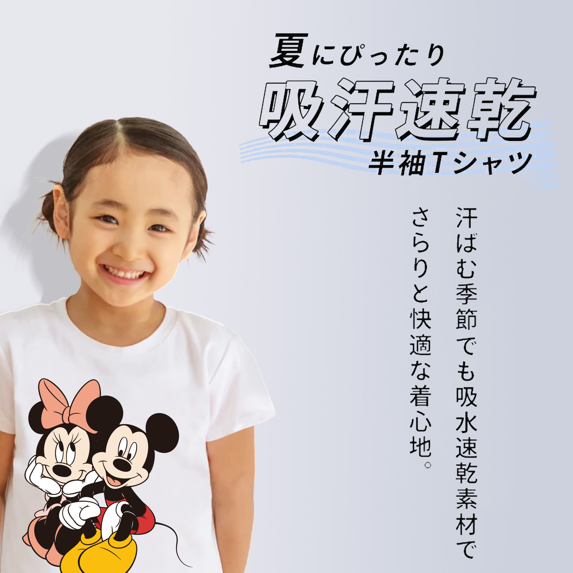 ミッキーマウス Mickey Mouse 綿100％キッズTシャツ（フロントプリント）