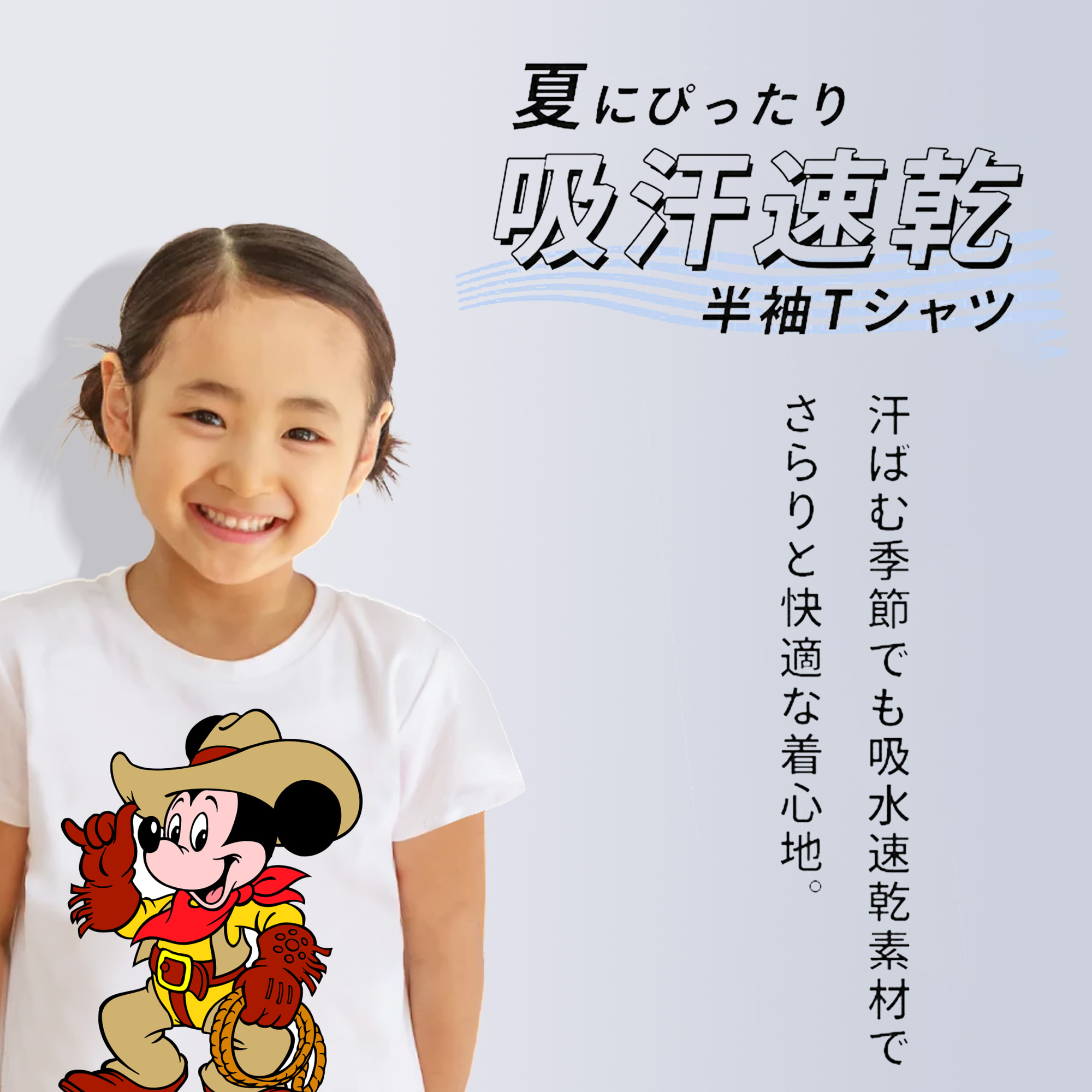 ミッキーマウス Mickey Mouse 綿100％キッズTシャツ（フロントプリント）