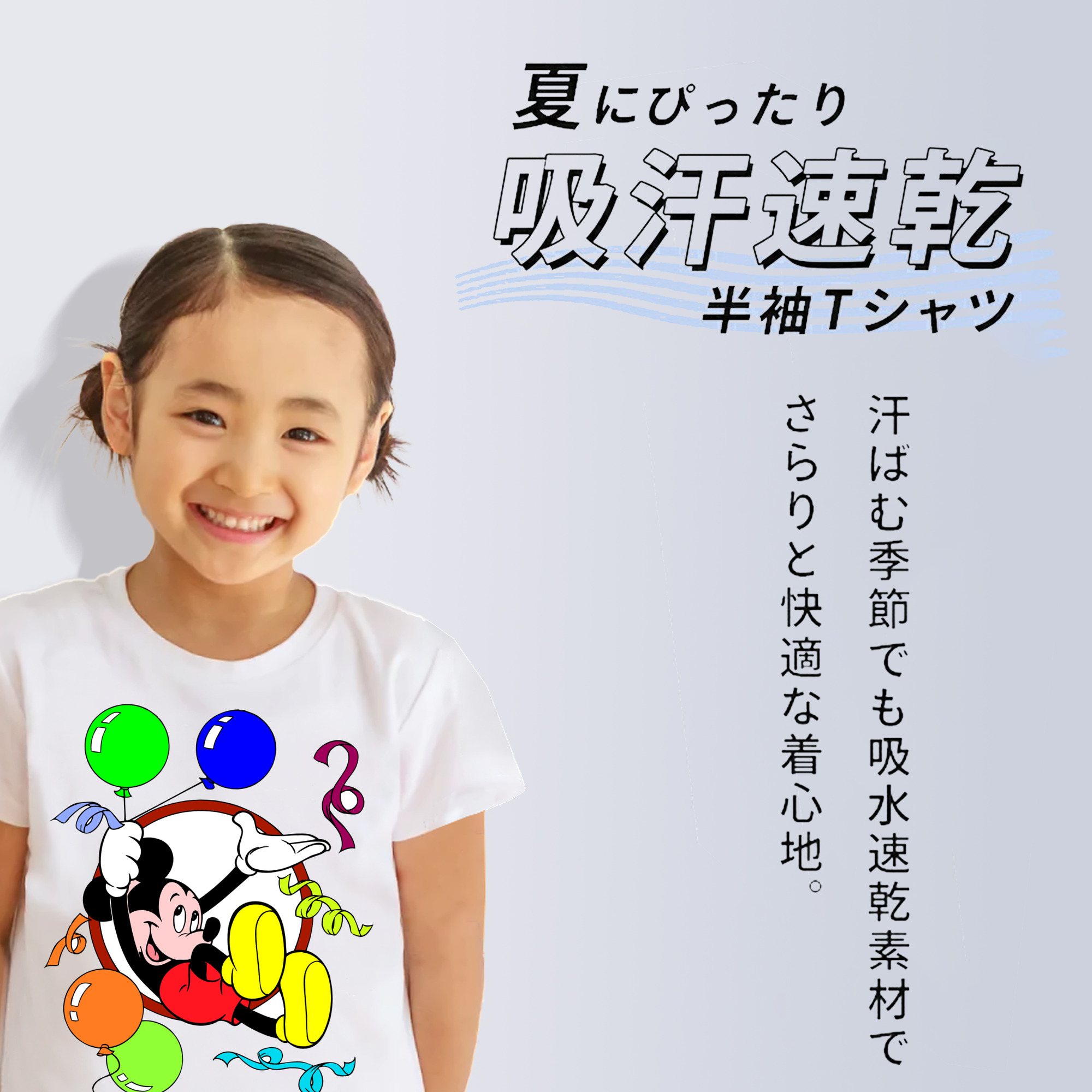 ミッキーマウス Mickey Mouse 綿100％キッズTシャツ（フロントプリント）