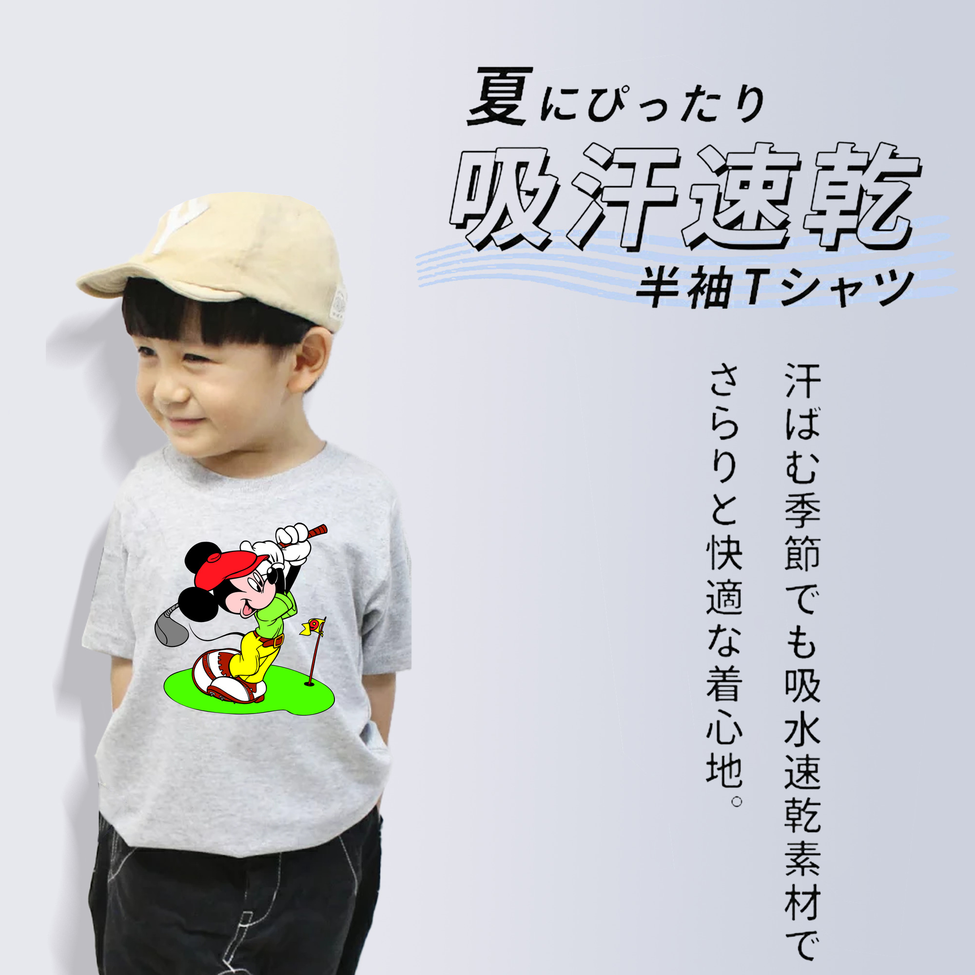 ミッキーマウス Mickey Mouse 綿100％キッズTシャツ（フロントプリント）