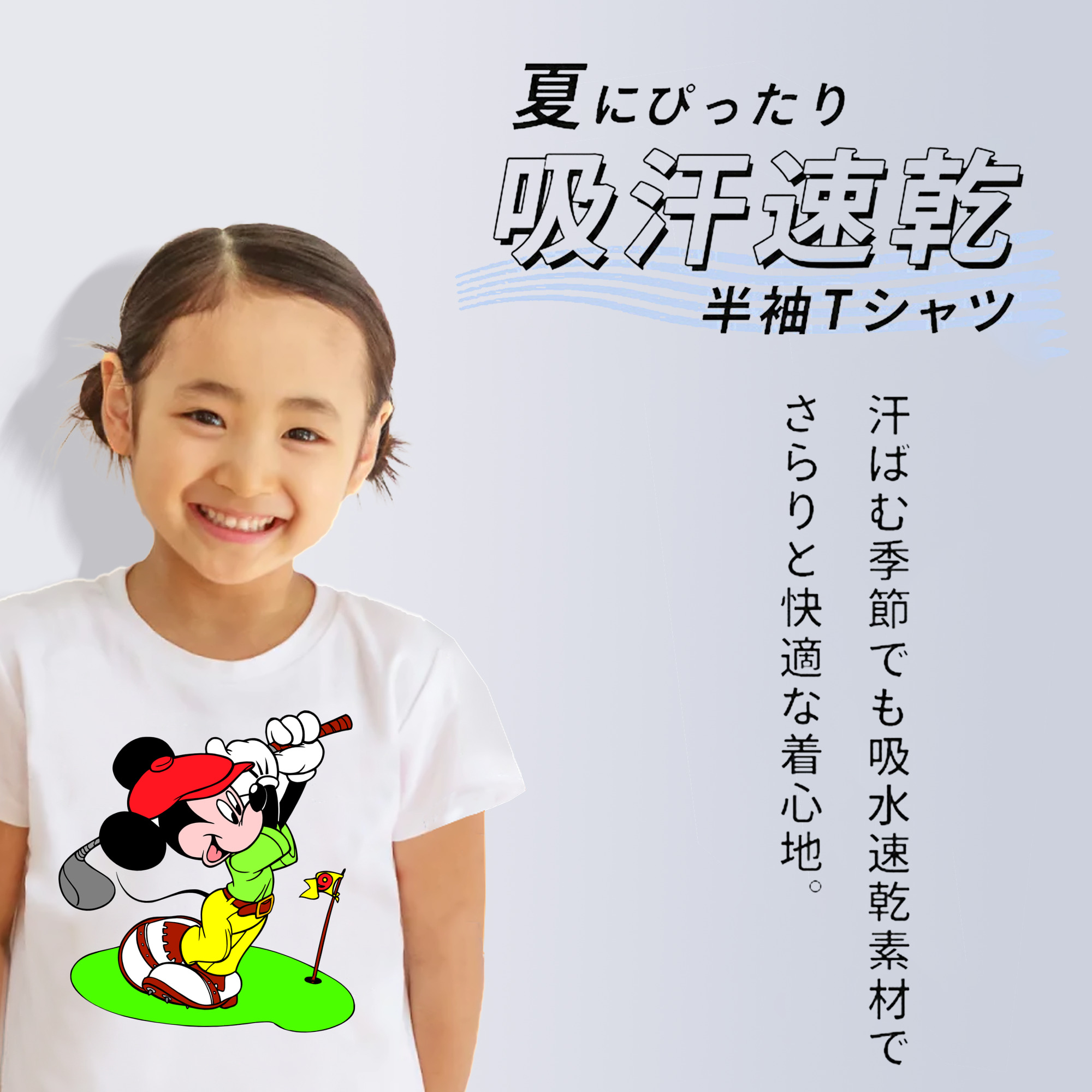 ミッキーマウス Mickey Mouse 綿100％キッズTシャツ（フロントプリント）