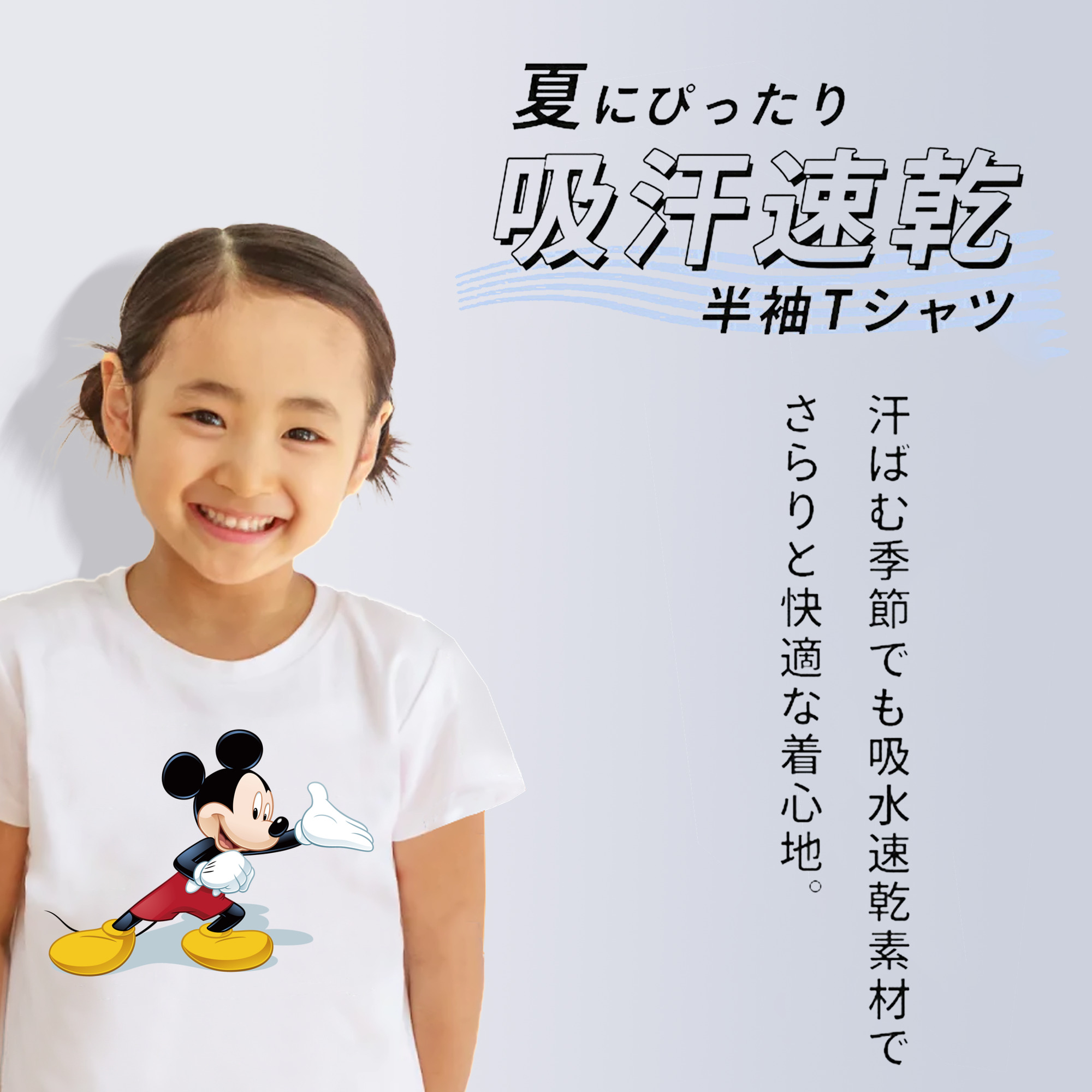 ミッキーマウス Mickey Mouse 綿100％キッズTシャツ（フロントプリント）