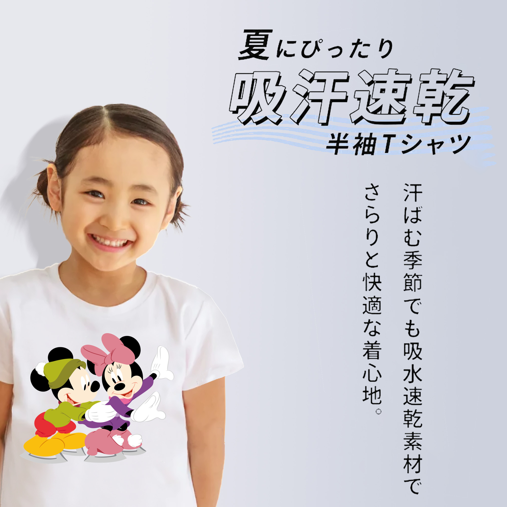 ミッキーマウス Mickey Mouse 綿100％キッズTシャツ（フロントプリント）