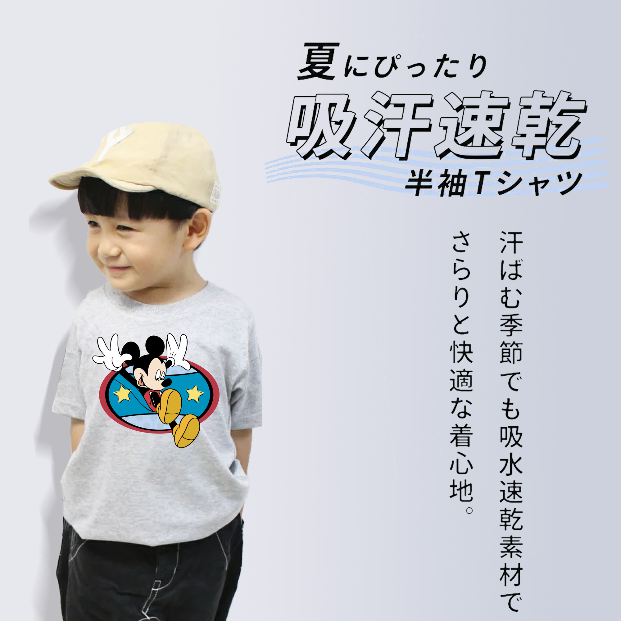 ミッキーマウス Mickey Mouse 綿100％キッズTシャツ（フロントプリント）