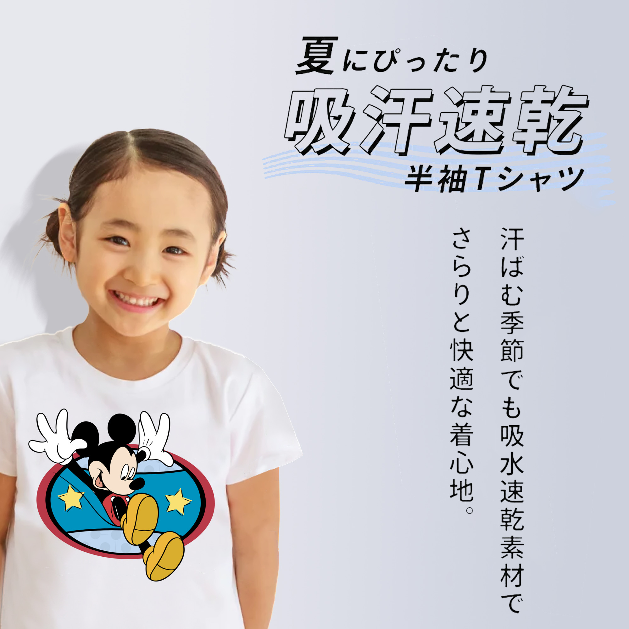 ミッキーマウス Mickey Mouse 綿100％キッズTシャツ（フロントプリント）