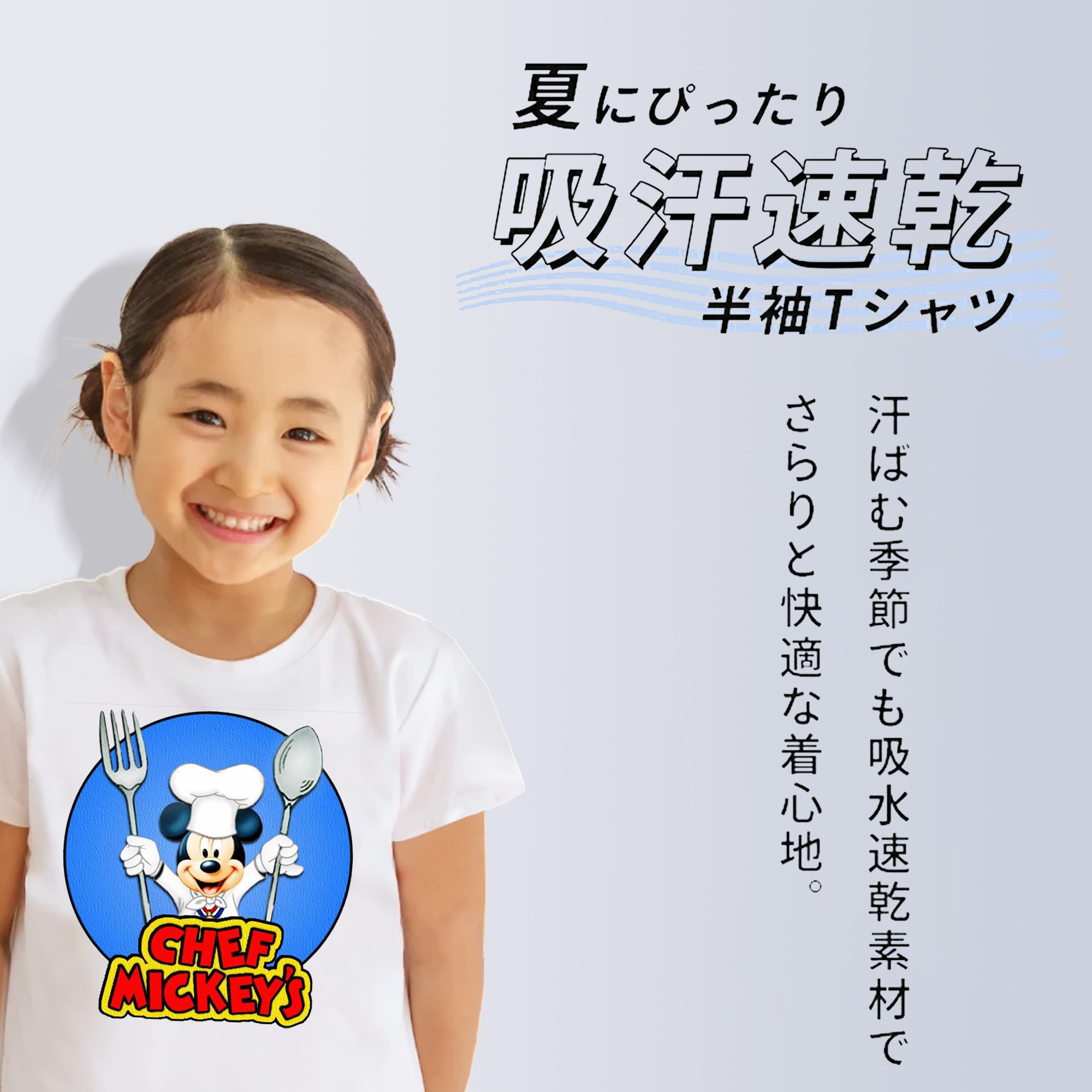 ミッキーマウス Mickey Mouse 綿100％キッズTシャツ（フロントプリント）