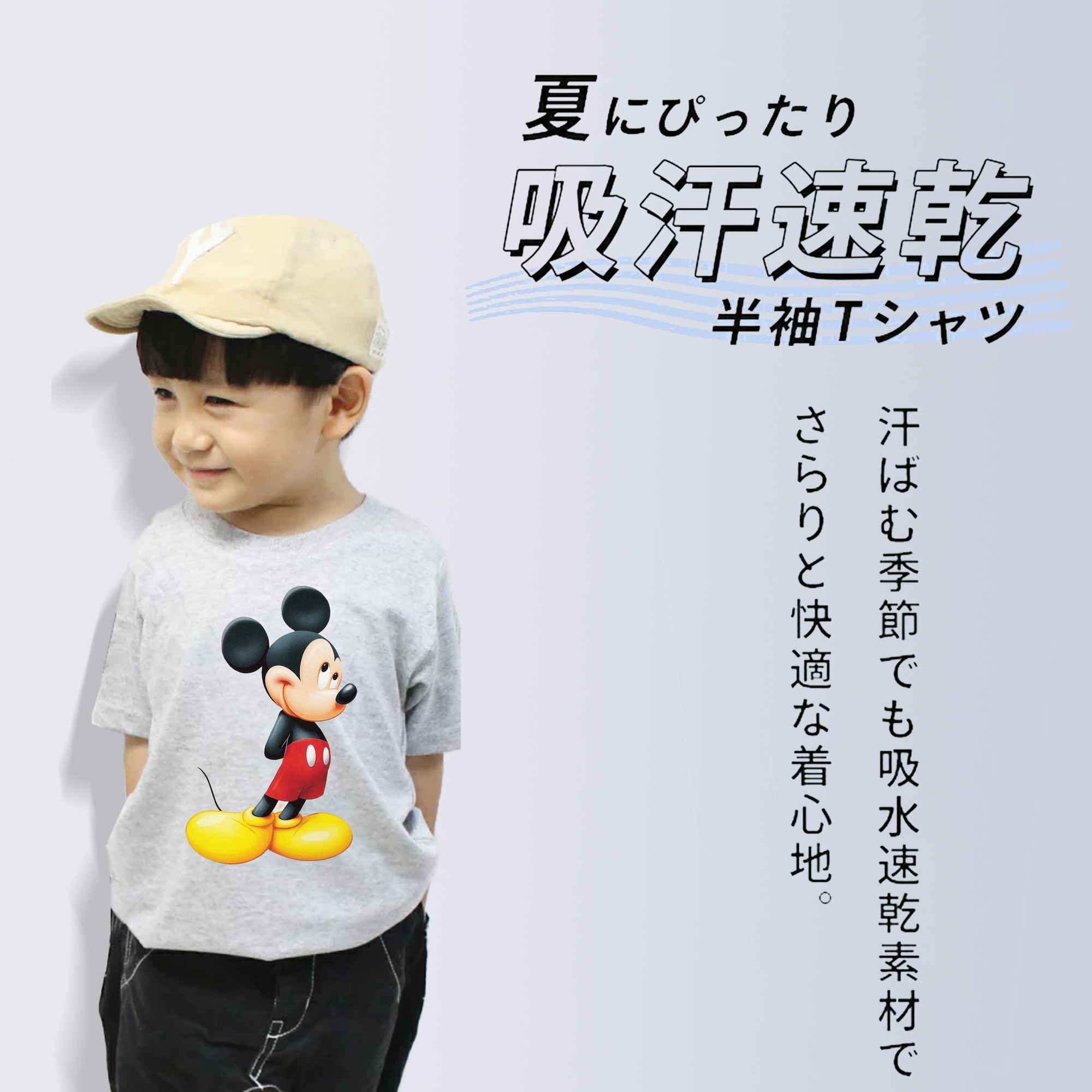 ミッキーマウス Mickey Mouse 綿100％キッズTシャツ（フロントプリント）
