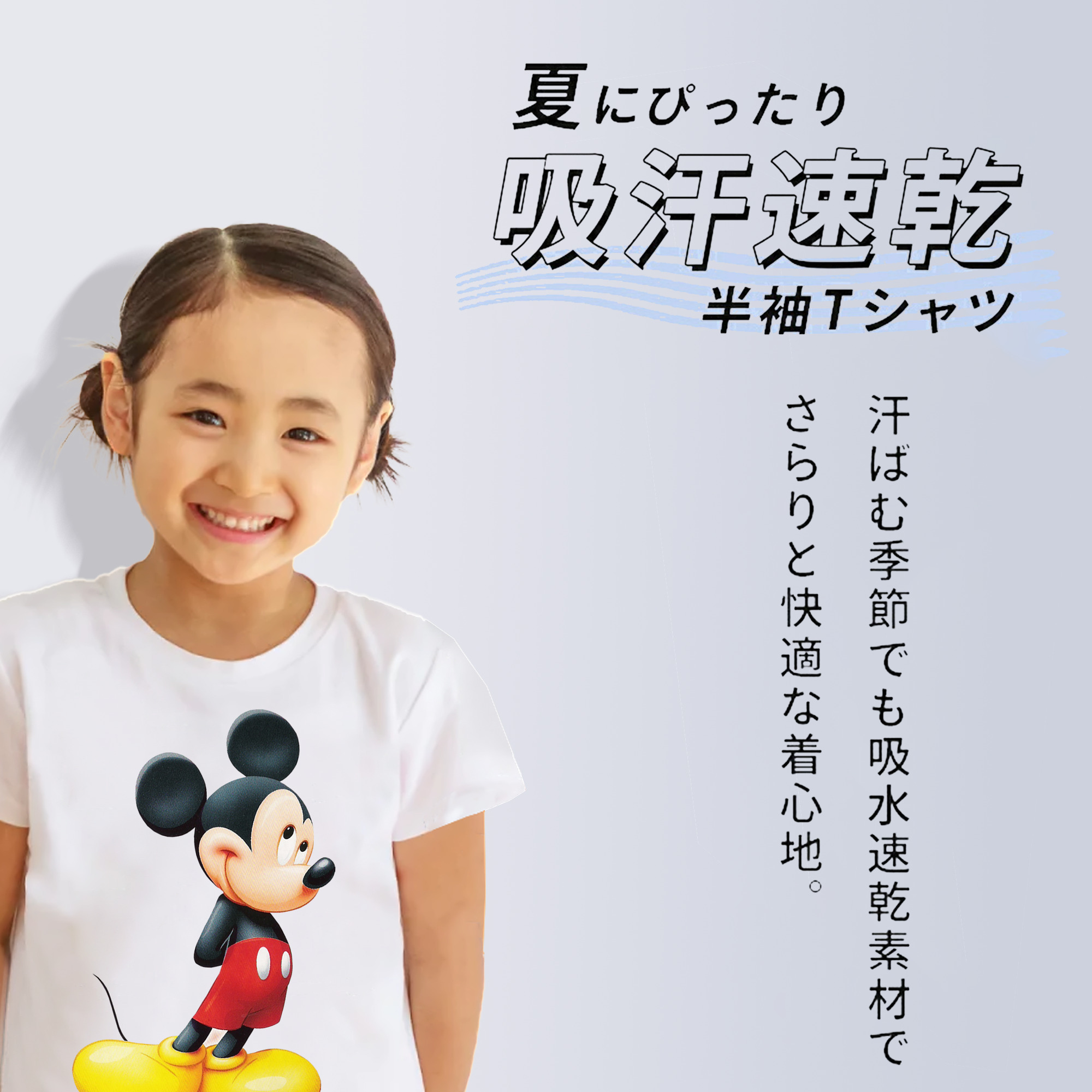 ミッキーマウス Mickey Mouse 綿100％キッズTシャツ（フロントプリント）